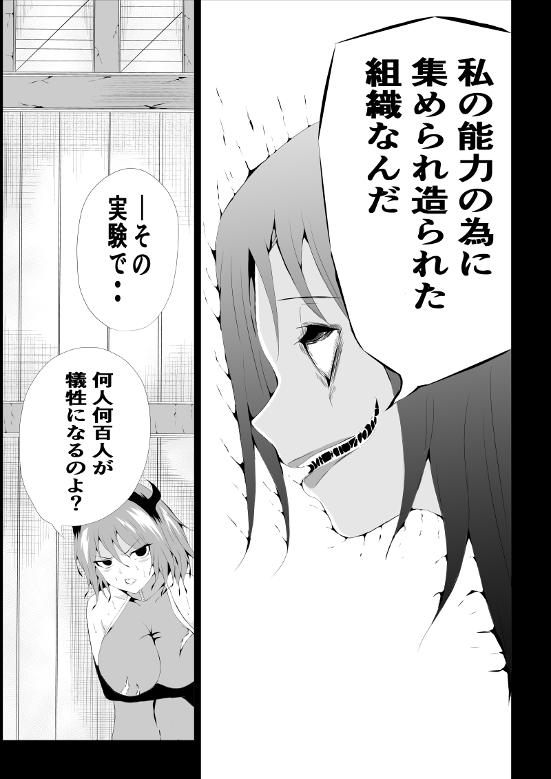 [Aries (Satomi]  BLACK&ROSE ZERO ‐4‐ numero di immagine  27