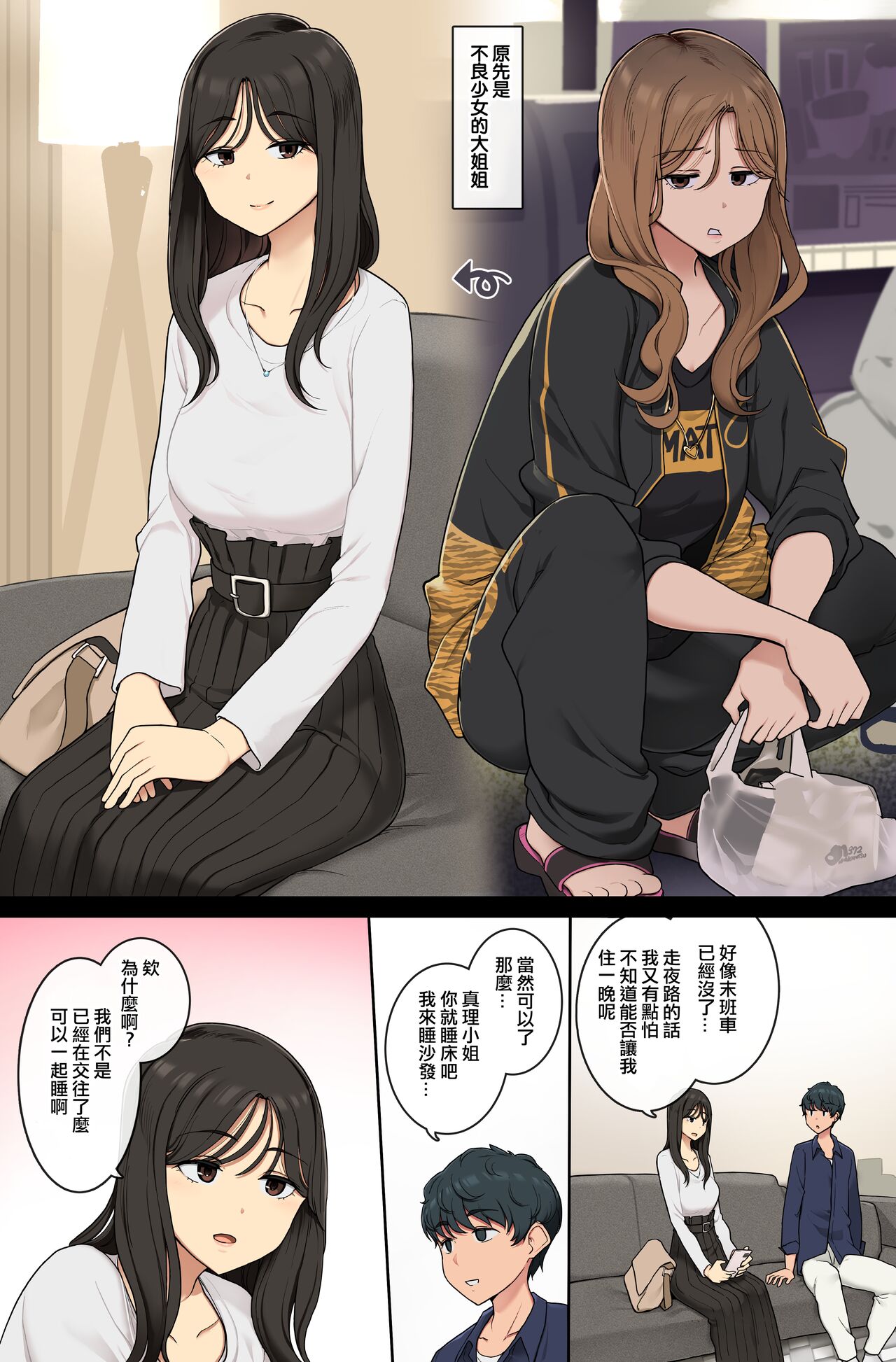 [Wakamatsu] Motoyan ga Dechau Onee-san  [Chinese] [ANDX個人漢化] 画像番号 1