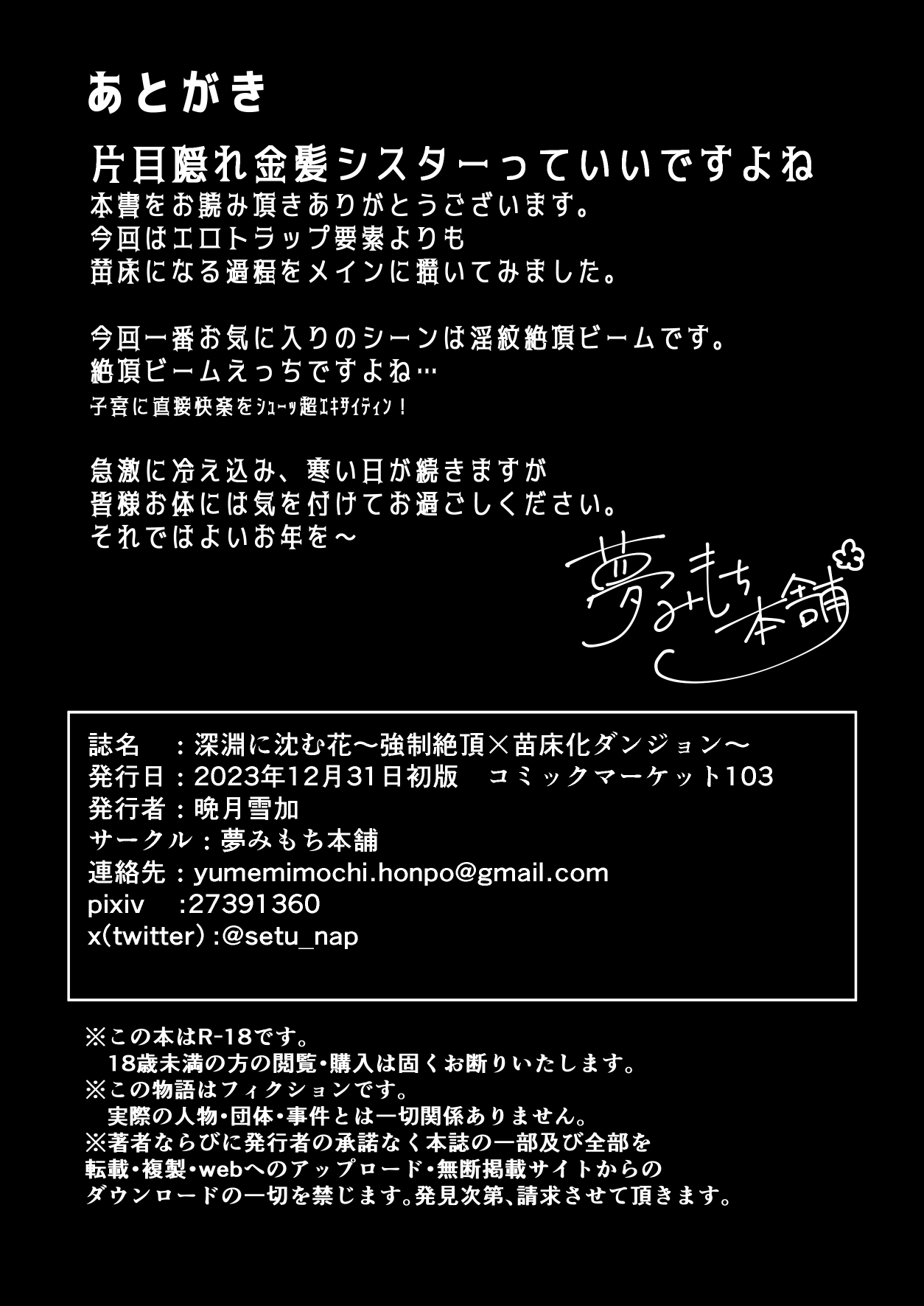 [Yumemimochi Honpo (Bangetsu Setsuka)]  Ingoku ni Shizumu Hana ~Kyousei Zecchou Naedokoka Dungeon~  [Digital] 39eme image