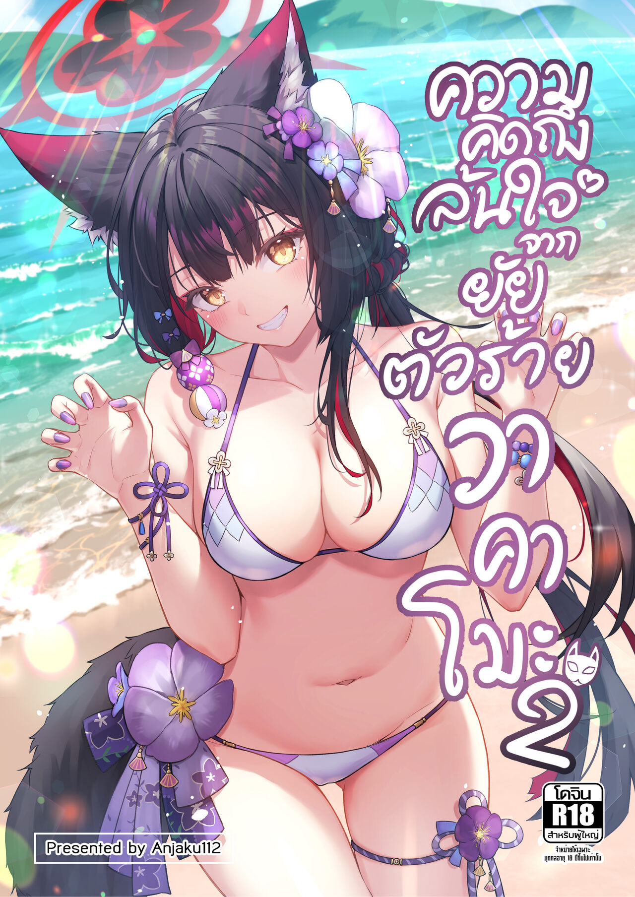 [KrapirafaS (Anjaku112)] OverLove From Wakamo Vol.2 (Blue Archive) [Chinese] [暗色答案个人汉化] [Decensored] [Digital] numero di immagine  1