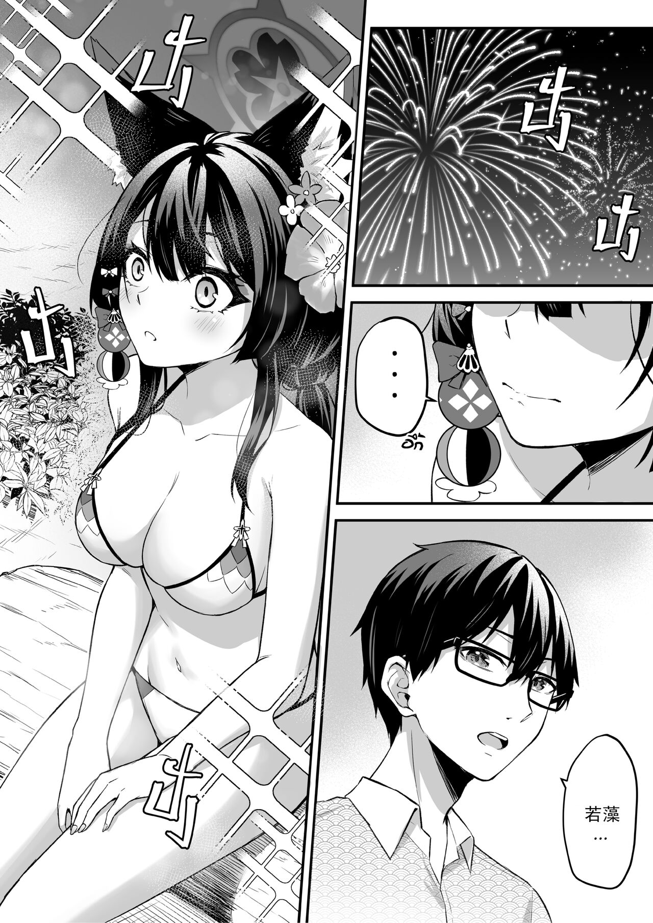 [KrapirafaS (Anjaku112)] OverLove From Wakamo Vol.2 (Blue Archive) [Chinese] [暗色答案个人汉化] [Decensored] [Digital] numero di immagine  11