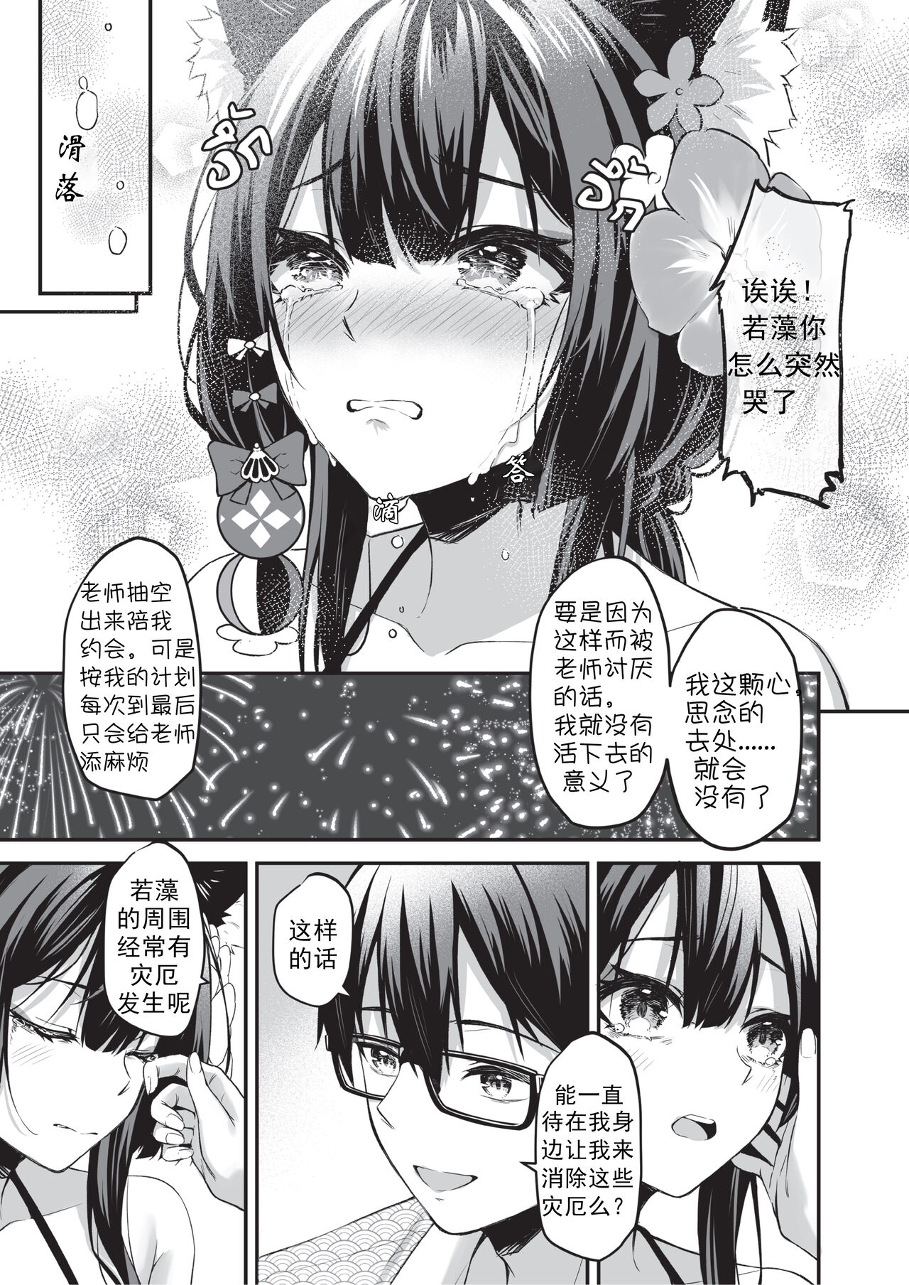 [KrapirafaS (Anjaku112)] OverLove From Wakamo Vol.2 (Blue Archive) [Chinese] [暗色答案个人汉化] [Decensored] [Digital] numero di immagine  12