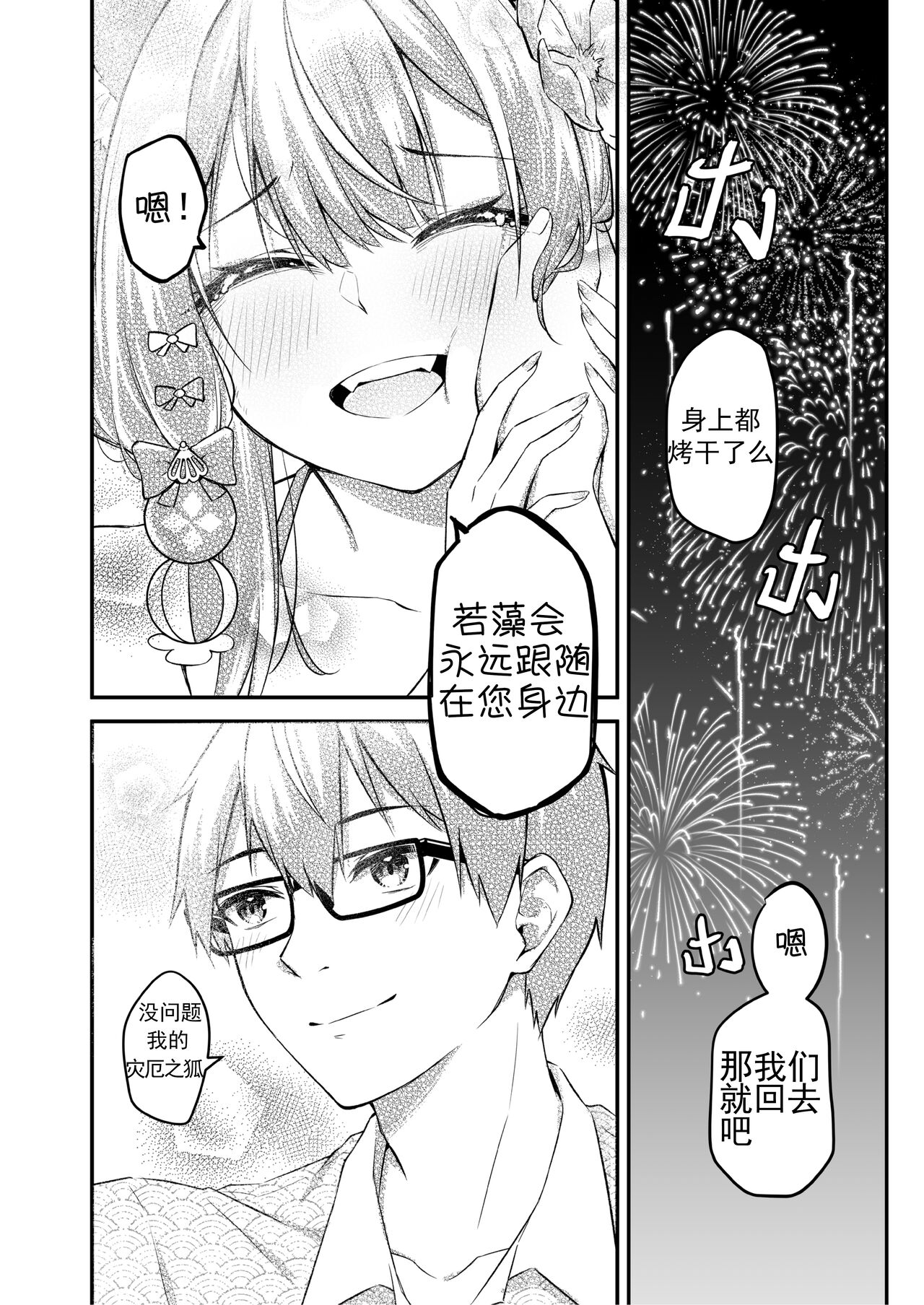 [KrapirafaS (Anjaku112)] OverLove From Wakamo Vol.2 (Blue Archive) [Chinese] [暗色答案个人汉化] [Decensored] [Digital] numero di immagine  13