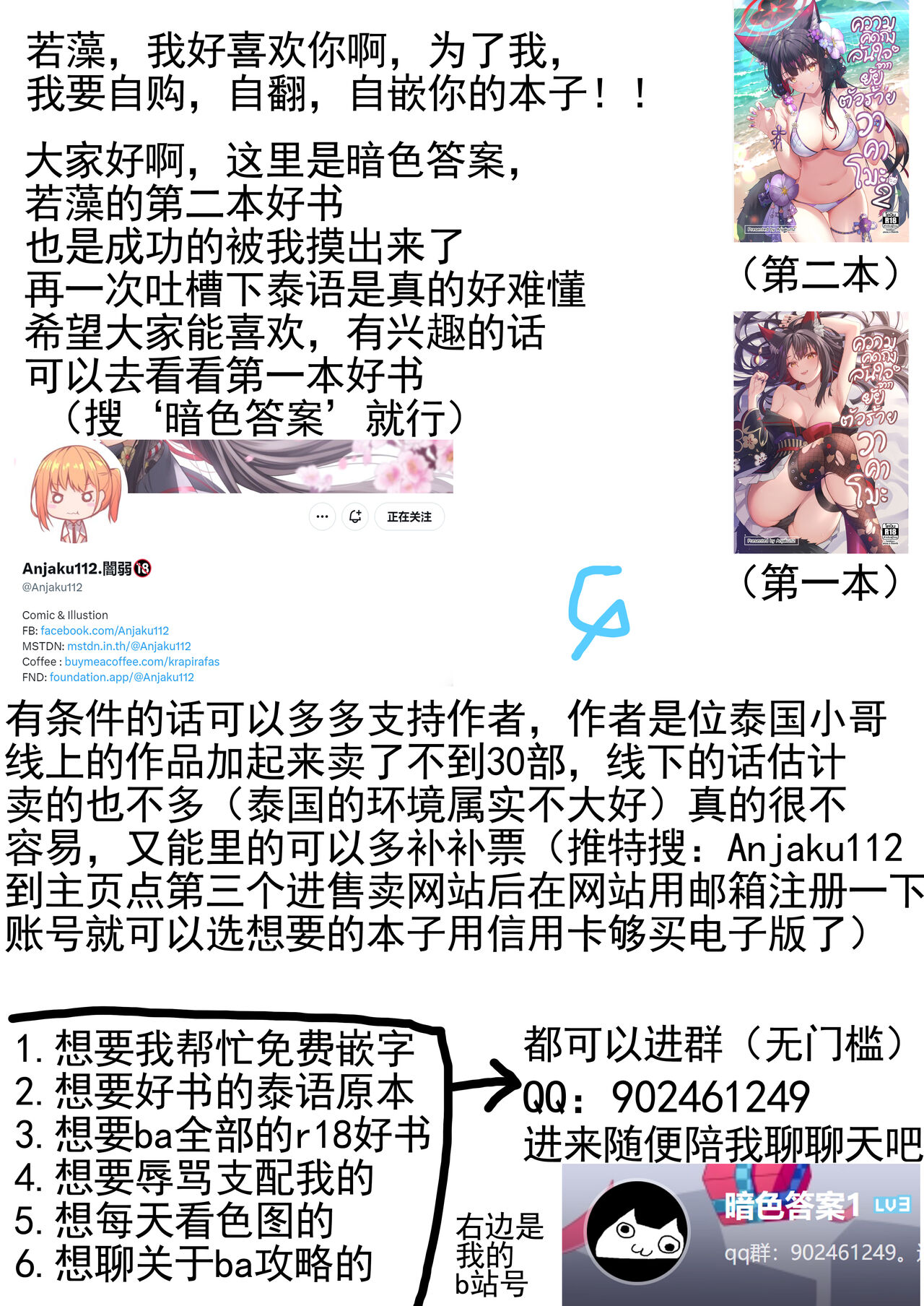 [KrapirafaS (Anjaku112)] OverLove From Wakamo Vol.2 (Blue Archive) [Chinese] [暗色答案个人汉化] [Decensored] [Digital] numero di immagine  31