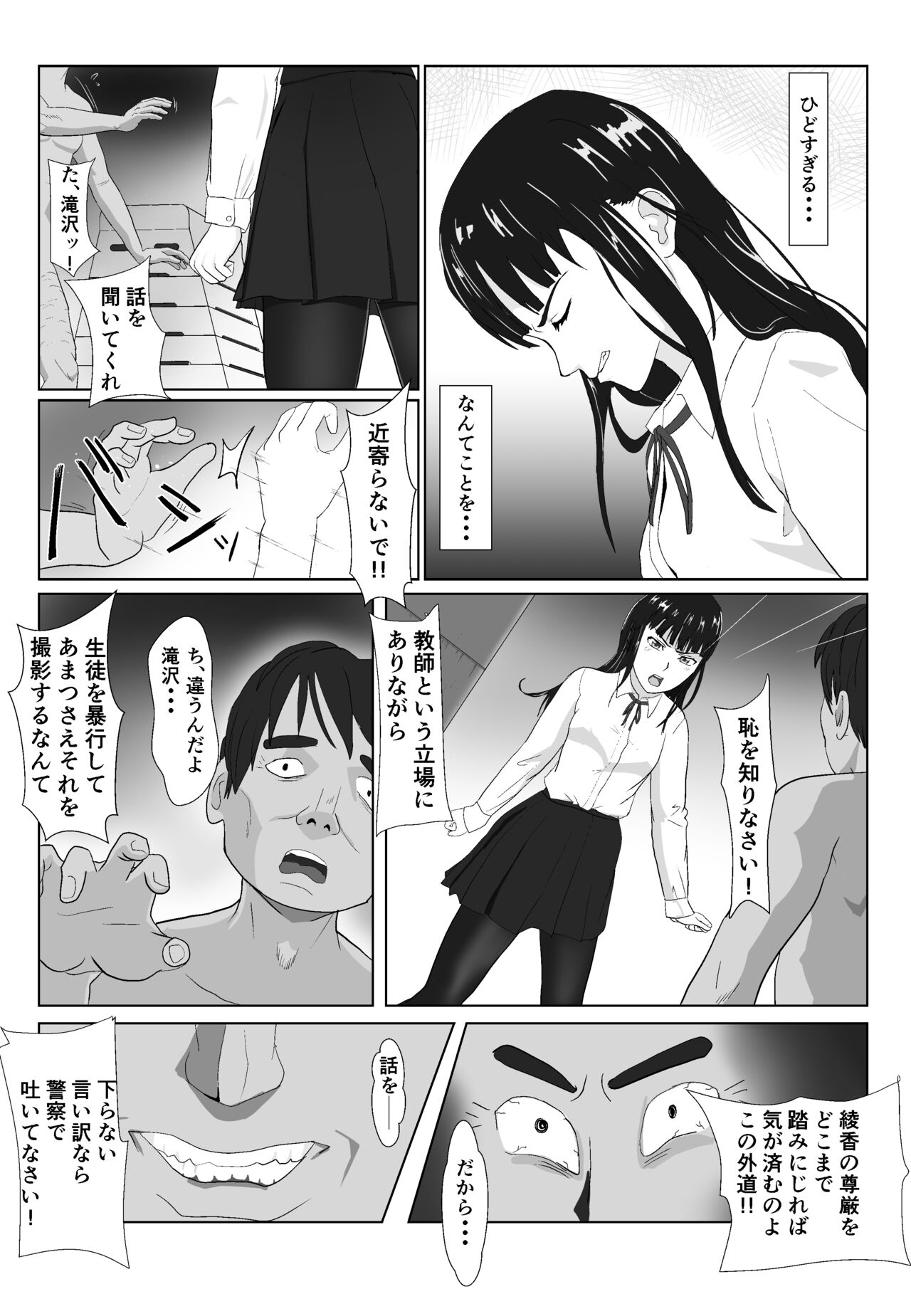 [Kiyama Haru] Gyakushuu no Gomi Sensei 2 画像番号 6