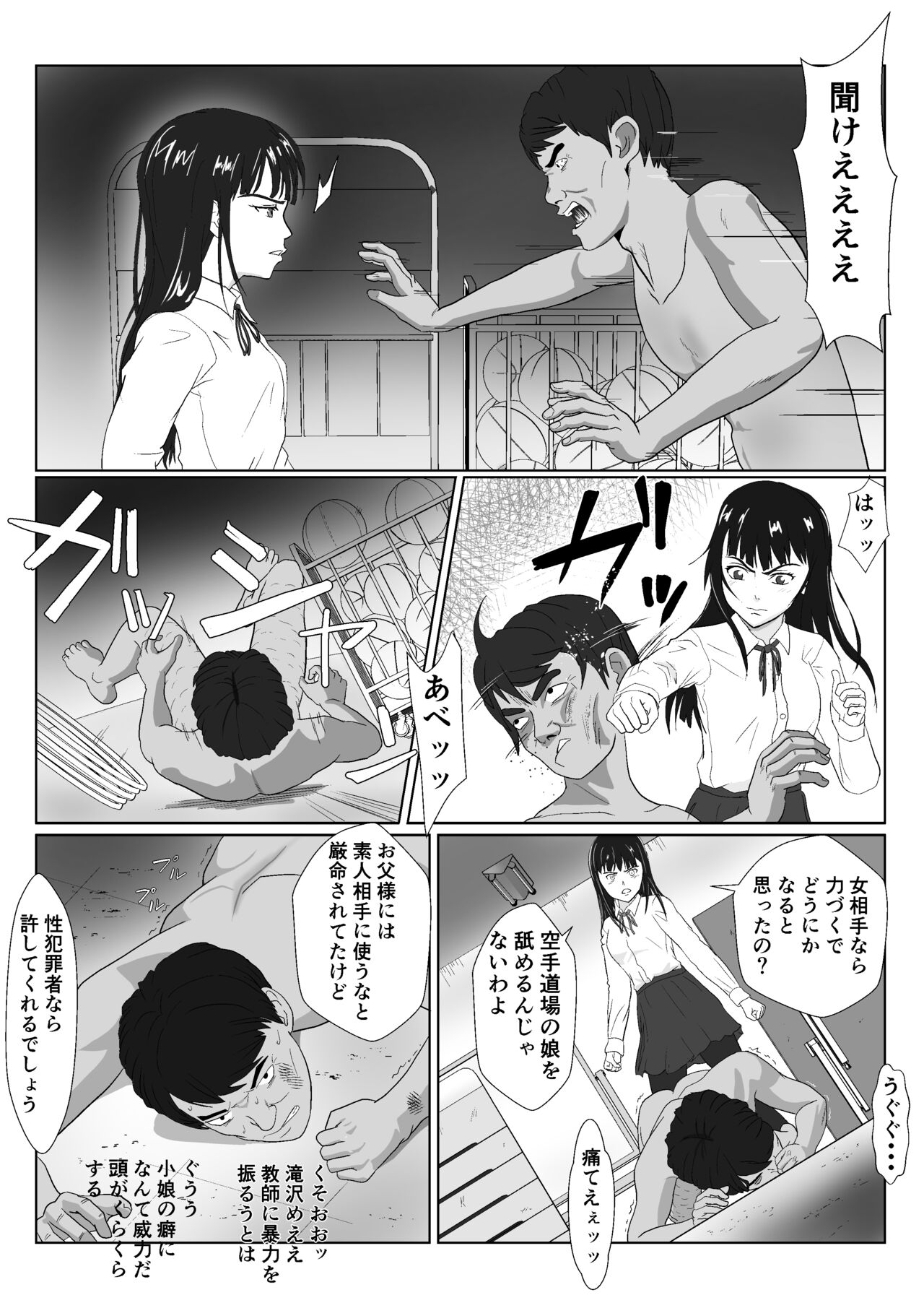 [Kiyama Haru] Gyakushuu no Gomi Sensei 2 画像番号 7