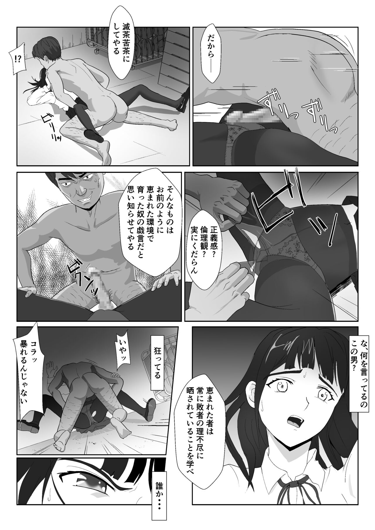 [Kiyama Haru] Gyakushuu no Gomi Sensei 2 画像番号 14