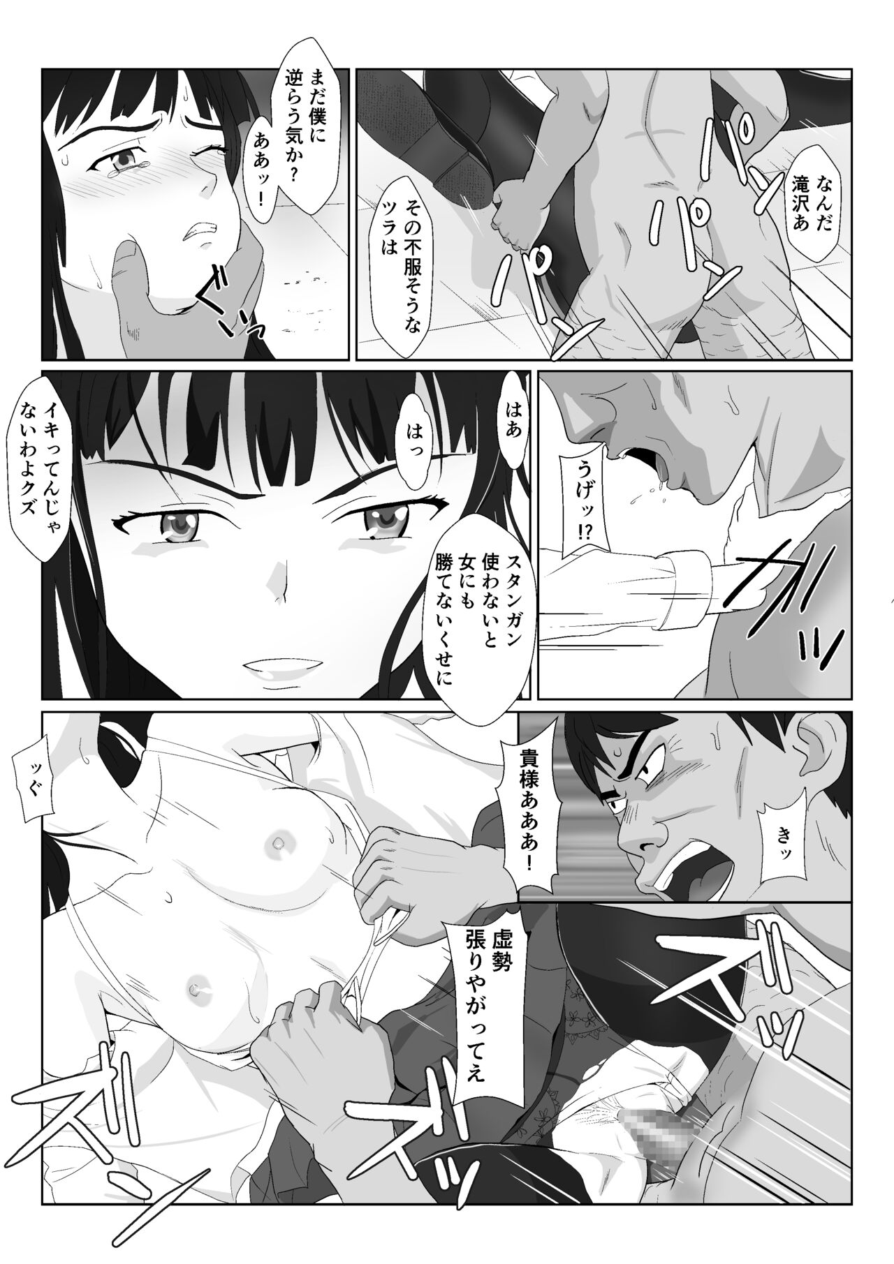 [Kiyama Haru] Gyakushuu no Gomi Sensei 2 画像番号 20