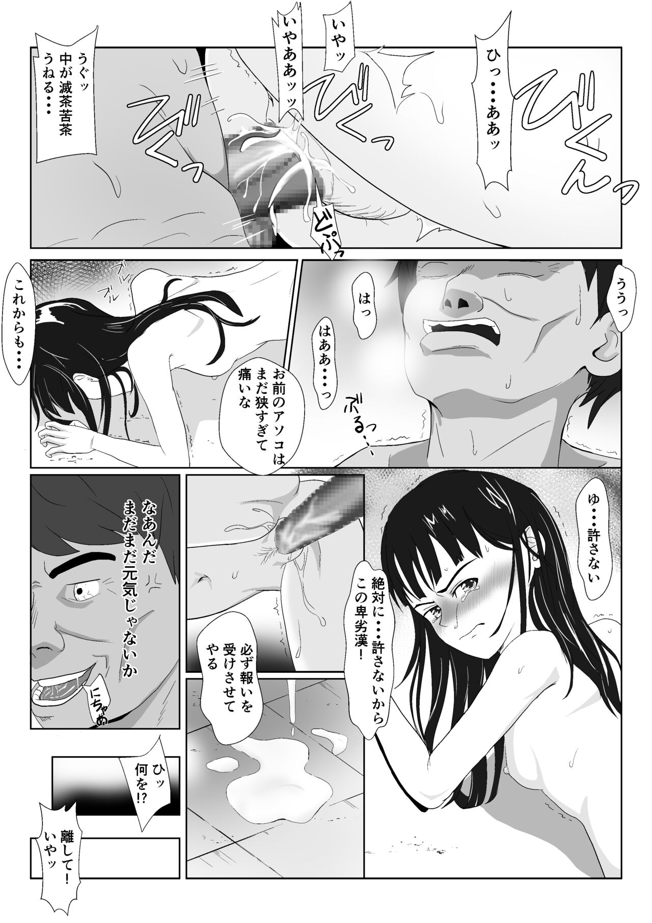 [Kiyama Haru] Gyakushuu no Gomi Sensei 2 画像番号 33