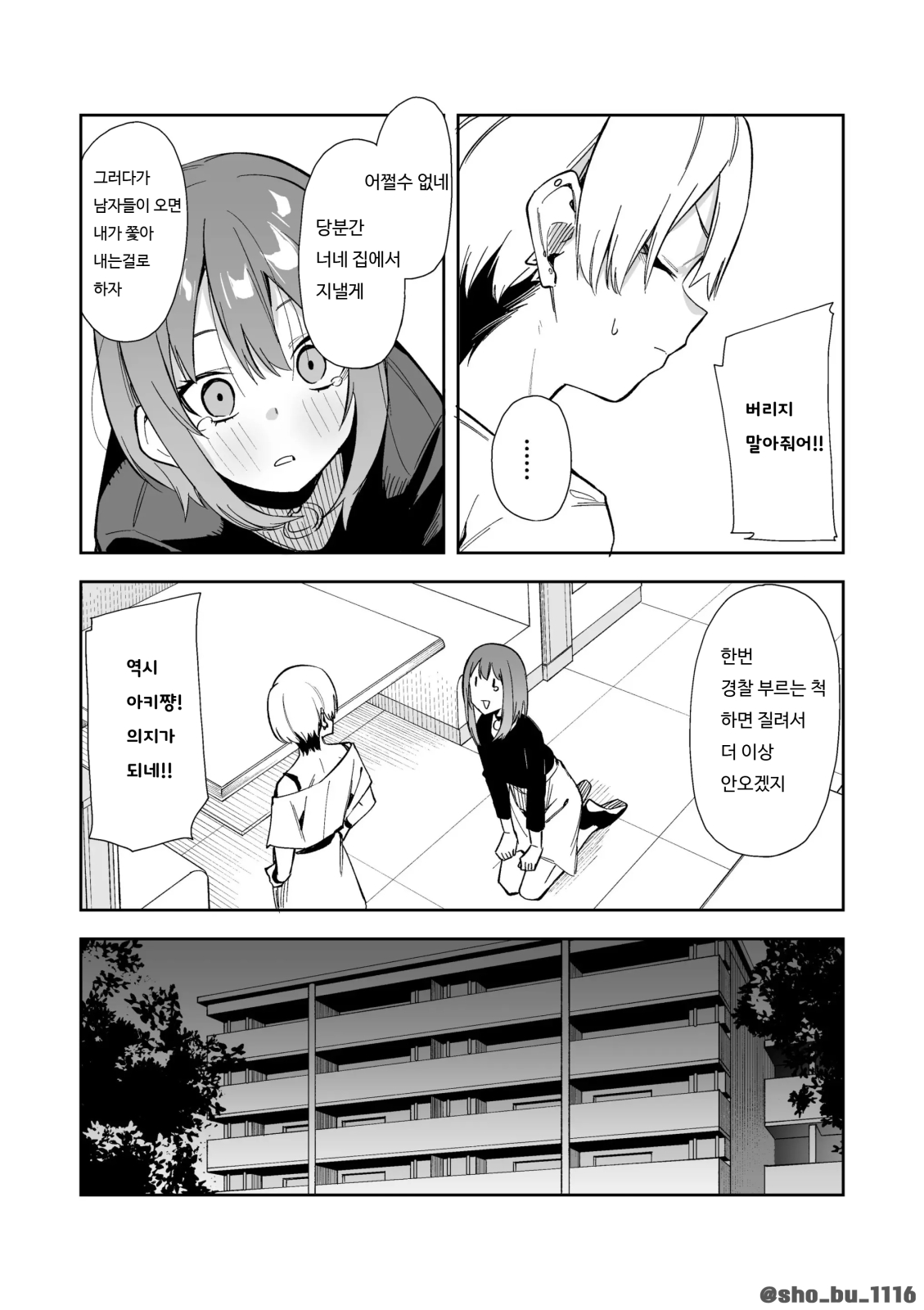 [Shobu] 소꿉친구에게 상담하는 유명방송인 + 아키쟝 시점 만화 6P Bildnummer 4