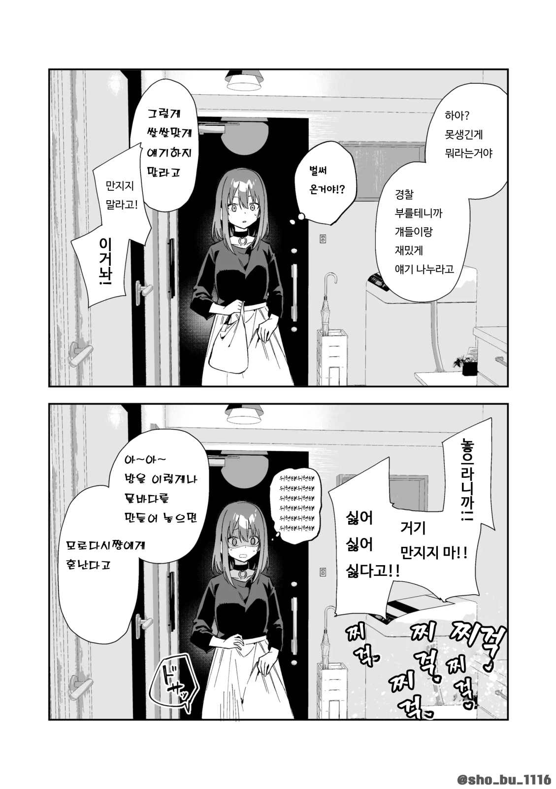 [Shobu] 소꿉친구에게 상담하는 유명방송인 + 아키쟝 시점 만화 6P Bildnummer 7