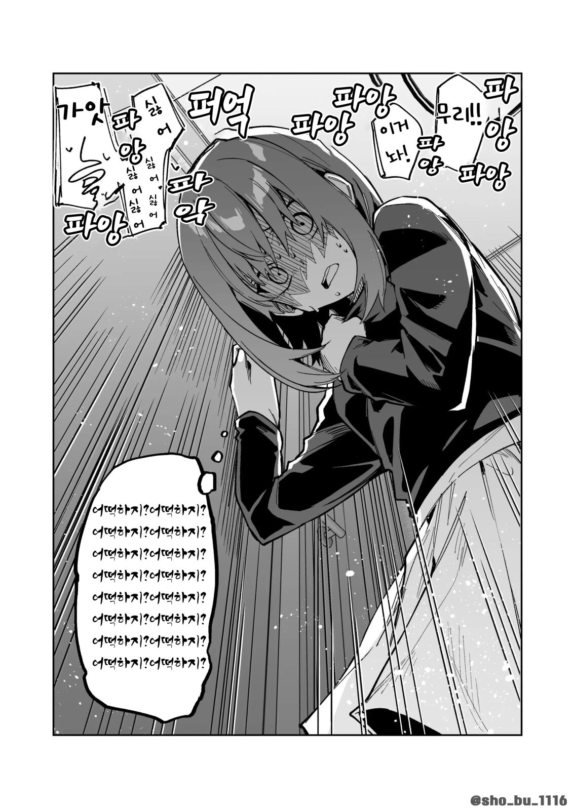 [Shobu] 소꿉친구에게 상담하는 유명방송인 + 아키쟝 시점 만화 6P Bildnummer 8