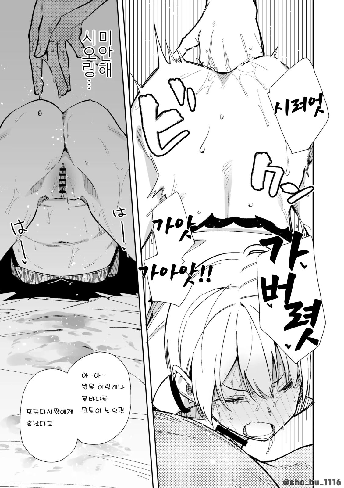 [Shobu] 소꿉친구에게 상담하는 유명방송인 + 아키쟝 시점 만화 6P Bildnummer 13