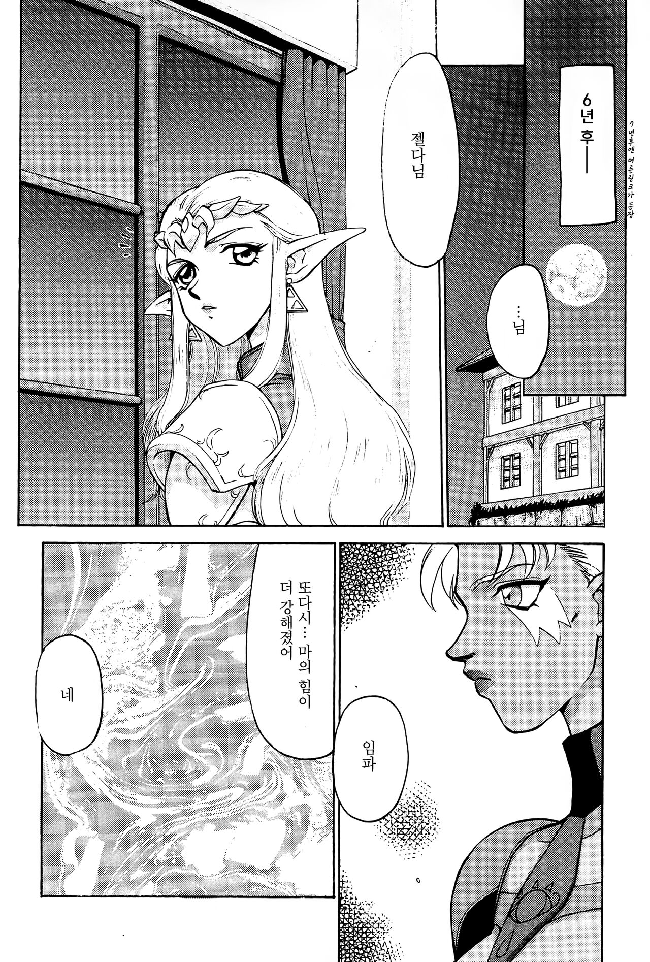 (CR25) [LTM. (Taira Hajime)] NISE Zelda no Densetsu Prologue (The Legend of Zelda) [Korean] Bildnummer 9