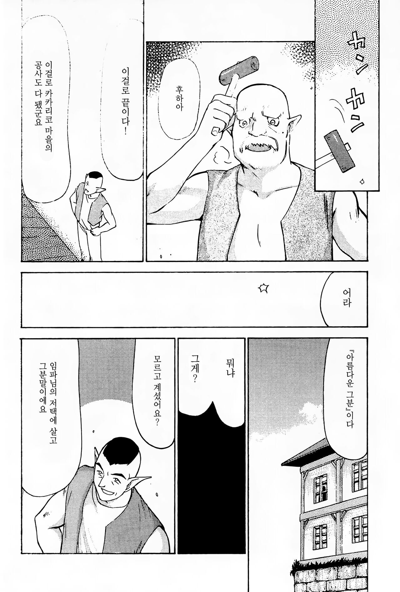 (CR25) [LTM. (Taira Hajime)] NISE Zelda no Densetsu Prologue (The Legend of Zelda) [Korean] Bildnummer 11