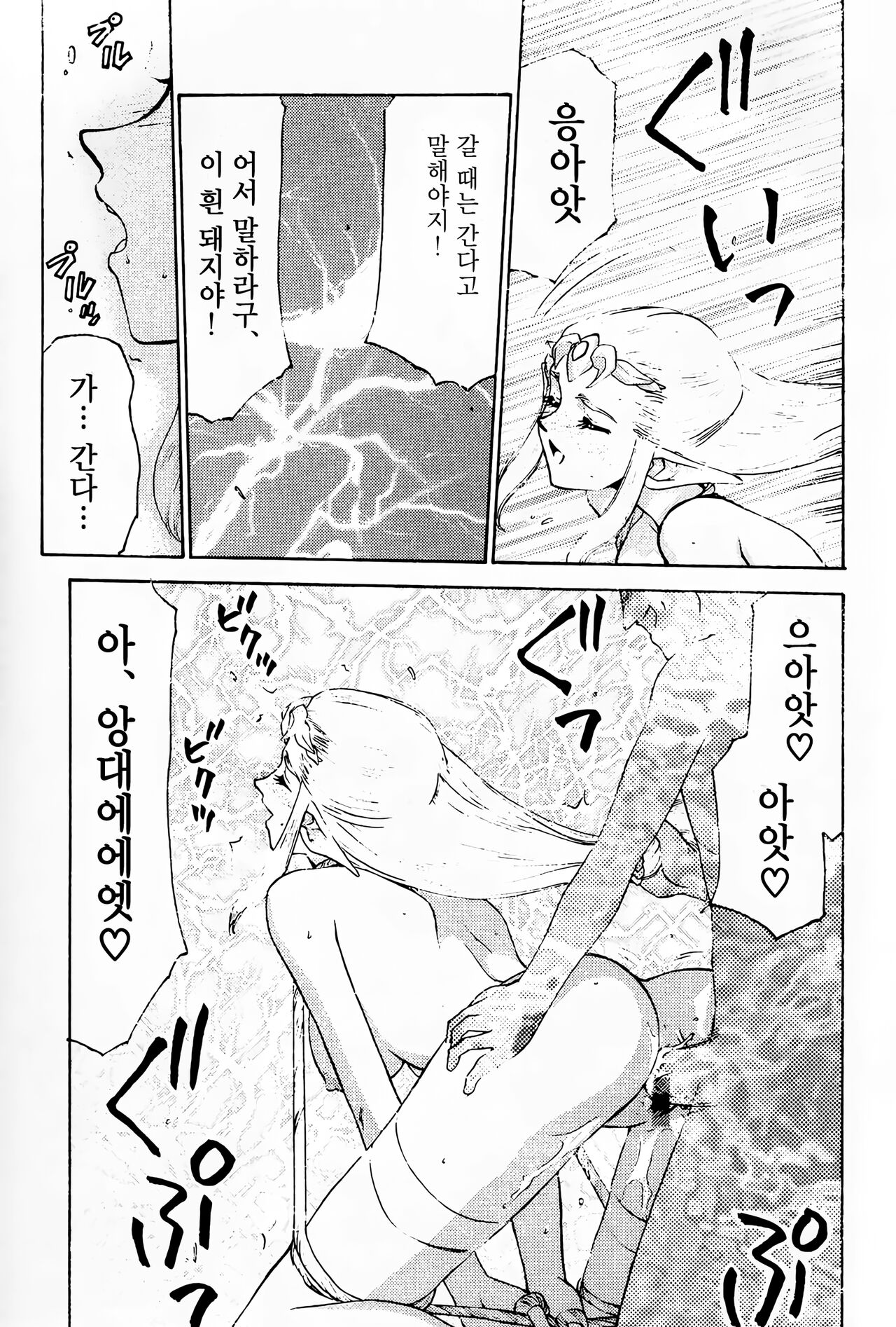 (CR25) [LTM. (Taira Hajime)] NISE Zelda no Densetsu Prologue (The Legend of Zelda) [Korean] Bildnummer 22