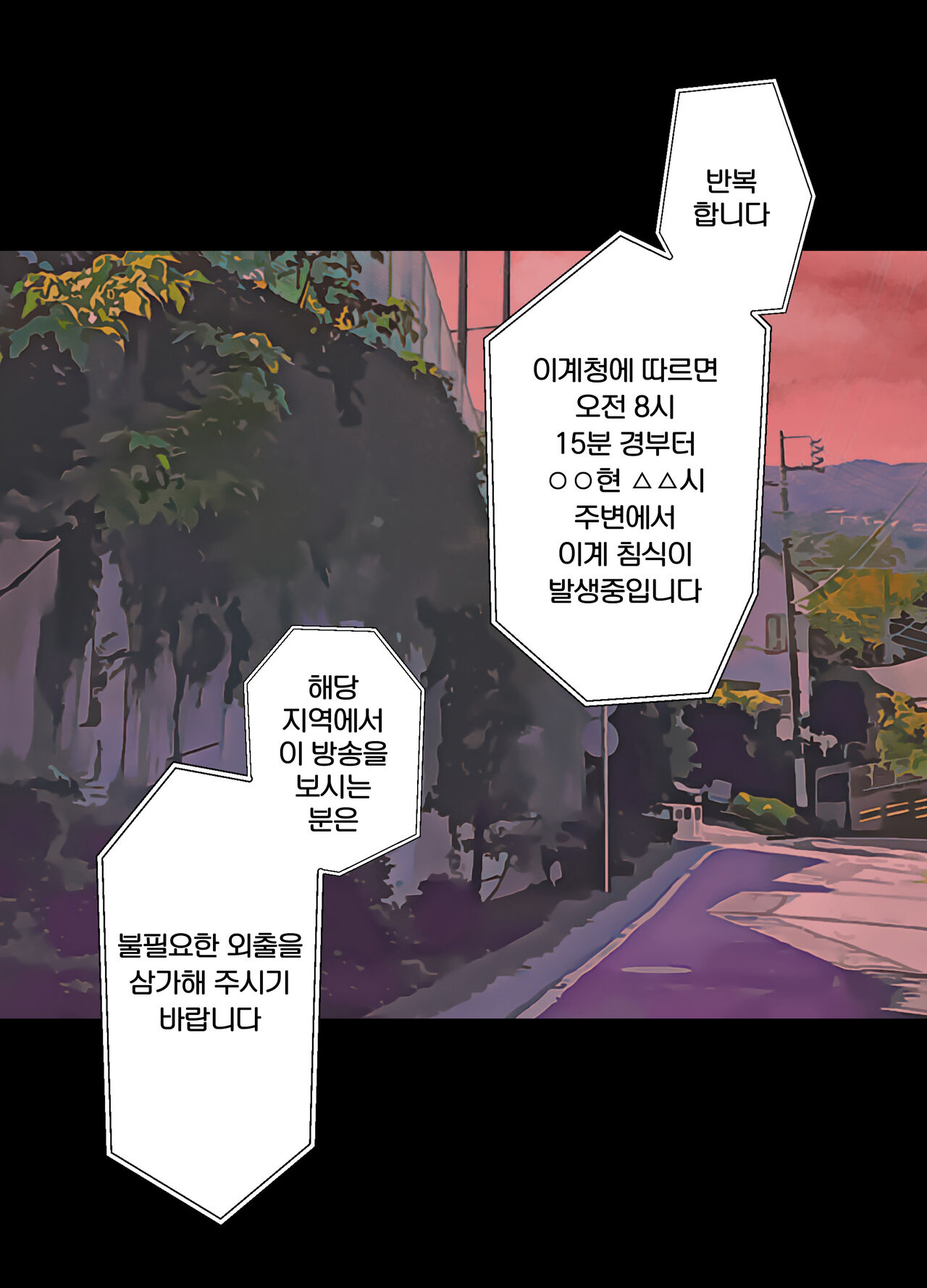 [Honeycomb Heim (Hachiya)] Nagisa to Mizuki Shokushu Nou Kuchu Ishu Wakan | 나기사와 미즈키 촉수 뇌 주물럭 이종화간 [Korean] numero di immagine  3