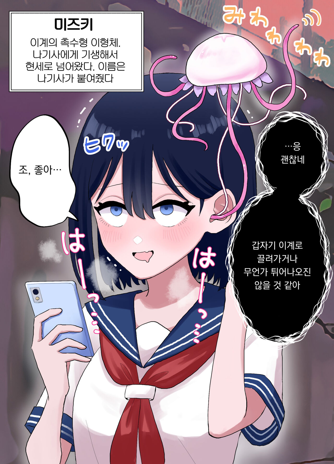 [Honeycomb Heim (Hachiya)] Nagisa to Mizuki Shokushu Nou Kuchu Ishu Wakan | 나기사와 미즈키 촉수 뇌 주물럭 이종화간 [Korean] numero di immagine  10