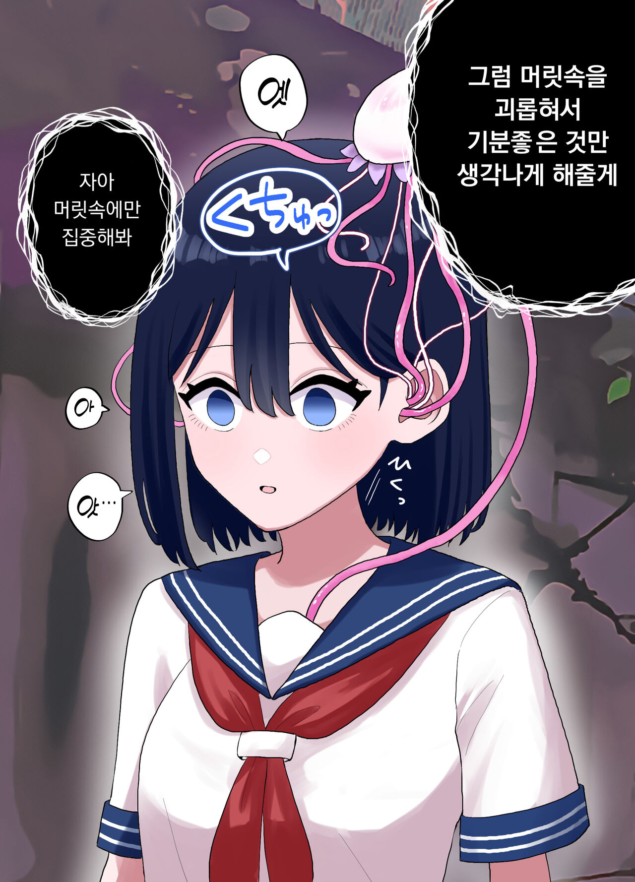 [Honeycomb Heim (Hachiya)] Nagisa to Mizuki Shokushu Nou Kuchu Ishu Wakan | 나기사와 미즈키 촉수 뇌 주물럭 이종화간 [Korean] numero di immagine  13