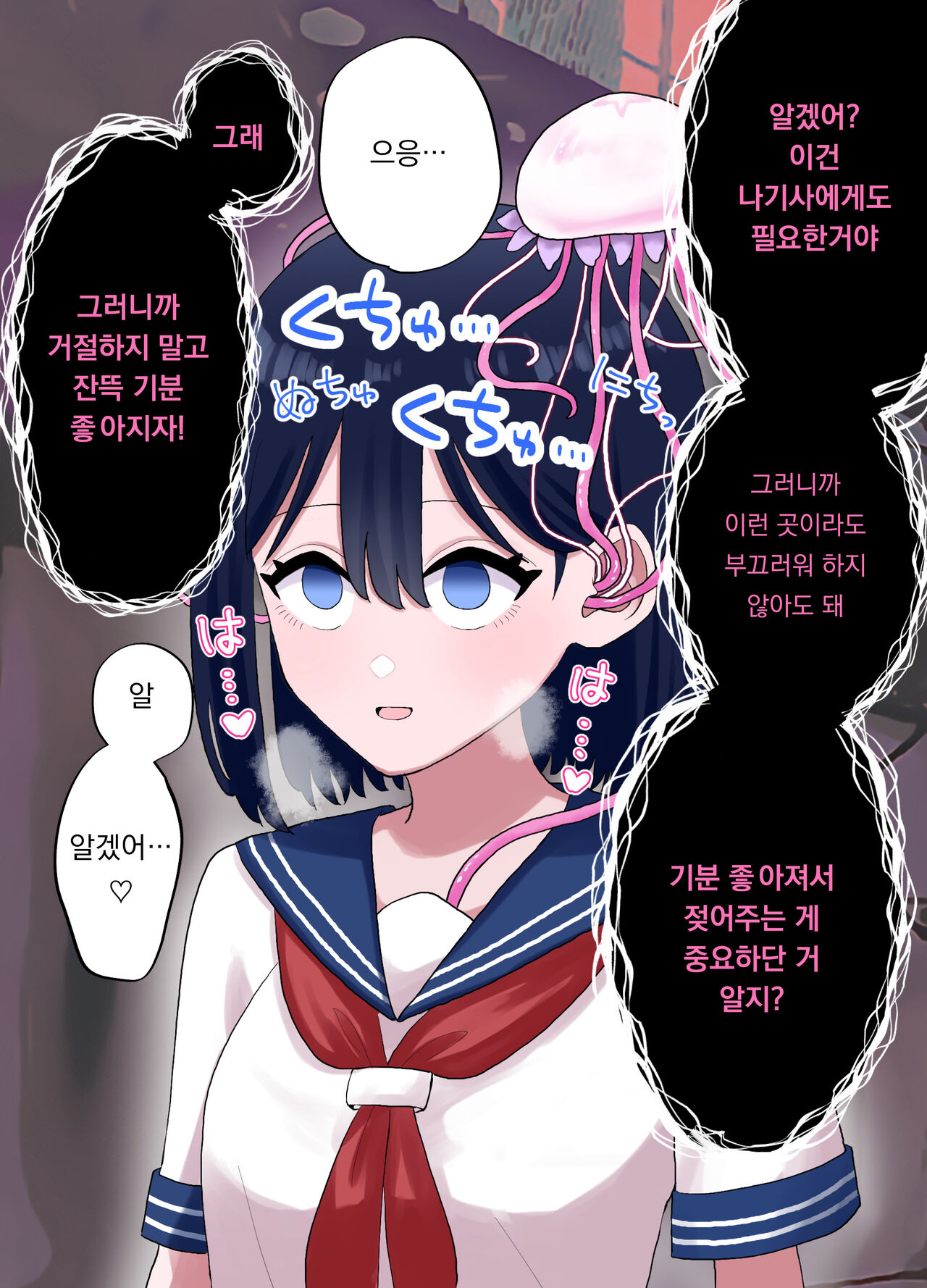 [Honeycomb Heim (Hachiya)] Nagisa to Mizuki Shokushu Nou Kuchu Ishu Wakan | 나기사와 미즈키 촉수 뇌 주물럭 이종화간 [Korean] numero di immagine  14