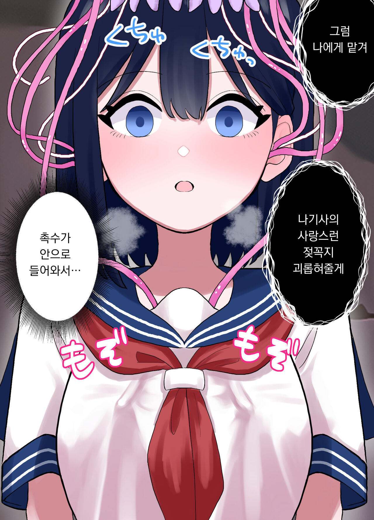 [Honeycomb Heim (Hachiya)] Nagisa to Mizuki Shokushu Nou Kuchu Ishu Wakan | 나기사와 미즈키 촉수 뇌 주물럭 이종화간 [Korean] numero di immagine  15