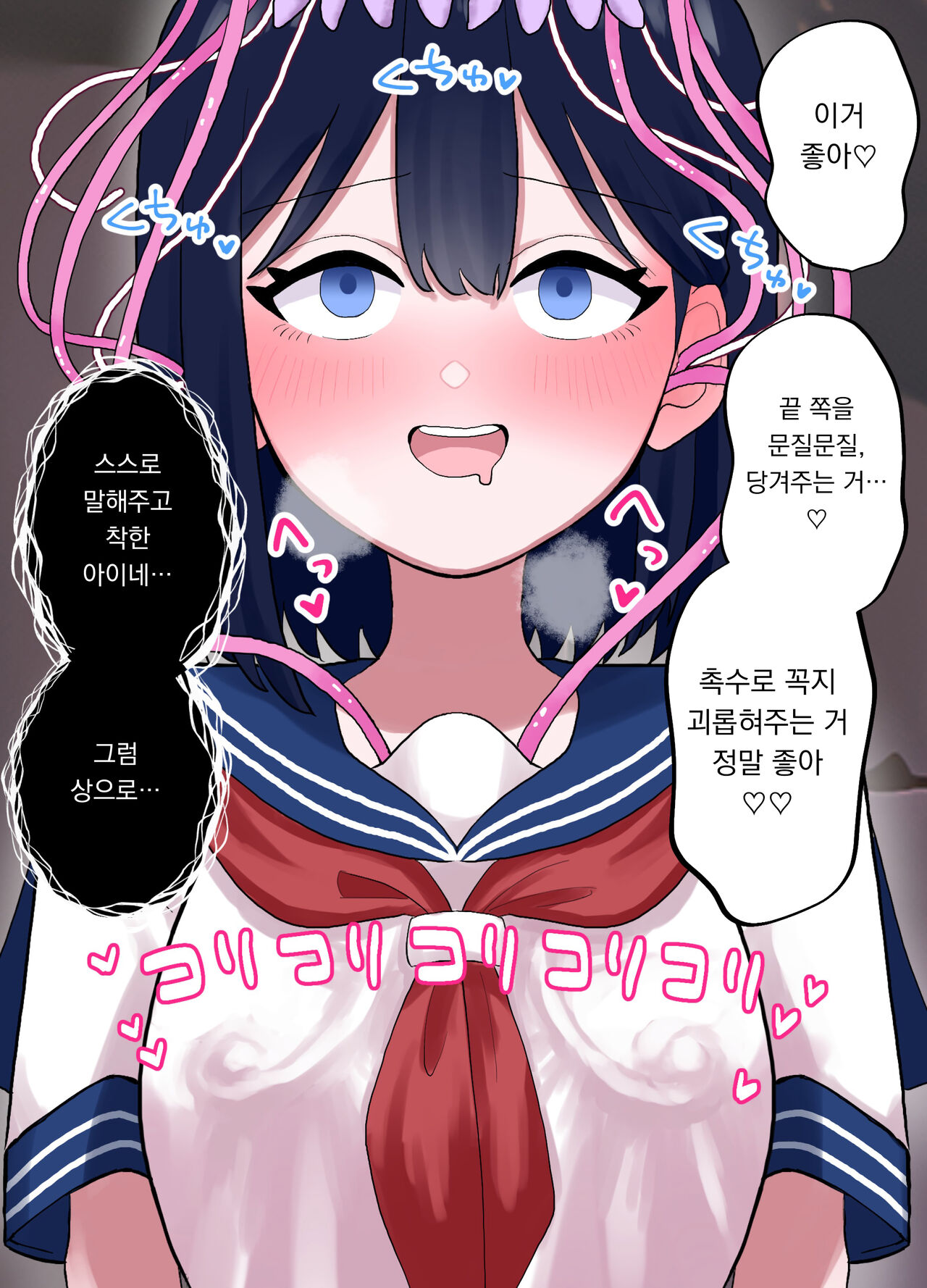 [Honeycomb Heim (Hachiya)] Nagisa to Mizuki Shokushu Nou Kuchu Ishu Wakan | 나기사와 미즈키 촉수 뇌 주물럭 이종화간 [Korean] numero di immagine  17