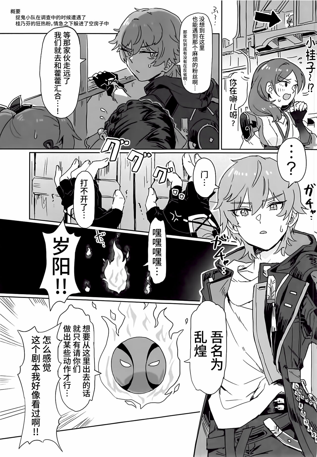 (C103) [Ikkan Hoshi (Kusunoki Tai)] Kaii Taiji-tai Uraaka Katsudo Kiroku (Honkai Star Rail) [Chinese] [黎欧出资汉化] imagen número 2