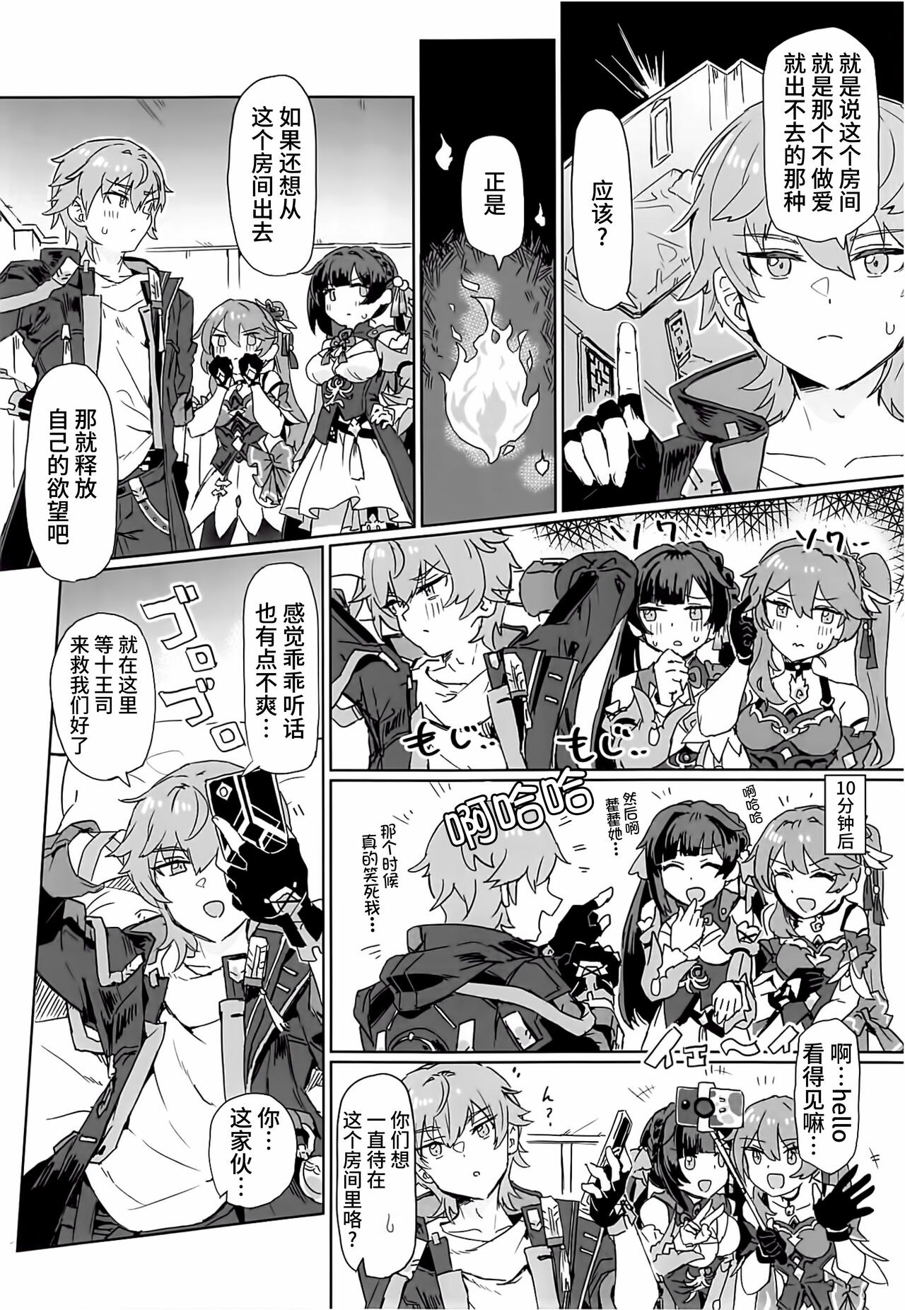 (C103) [Ikkan Hoshi (Kusunoki Tai)] Kaii Taiji-tai Uraaka Katsudo Kiroku (Honkai Star Rail) [Chinese] [黎欧出资汉化] imagen número 3