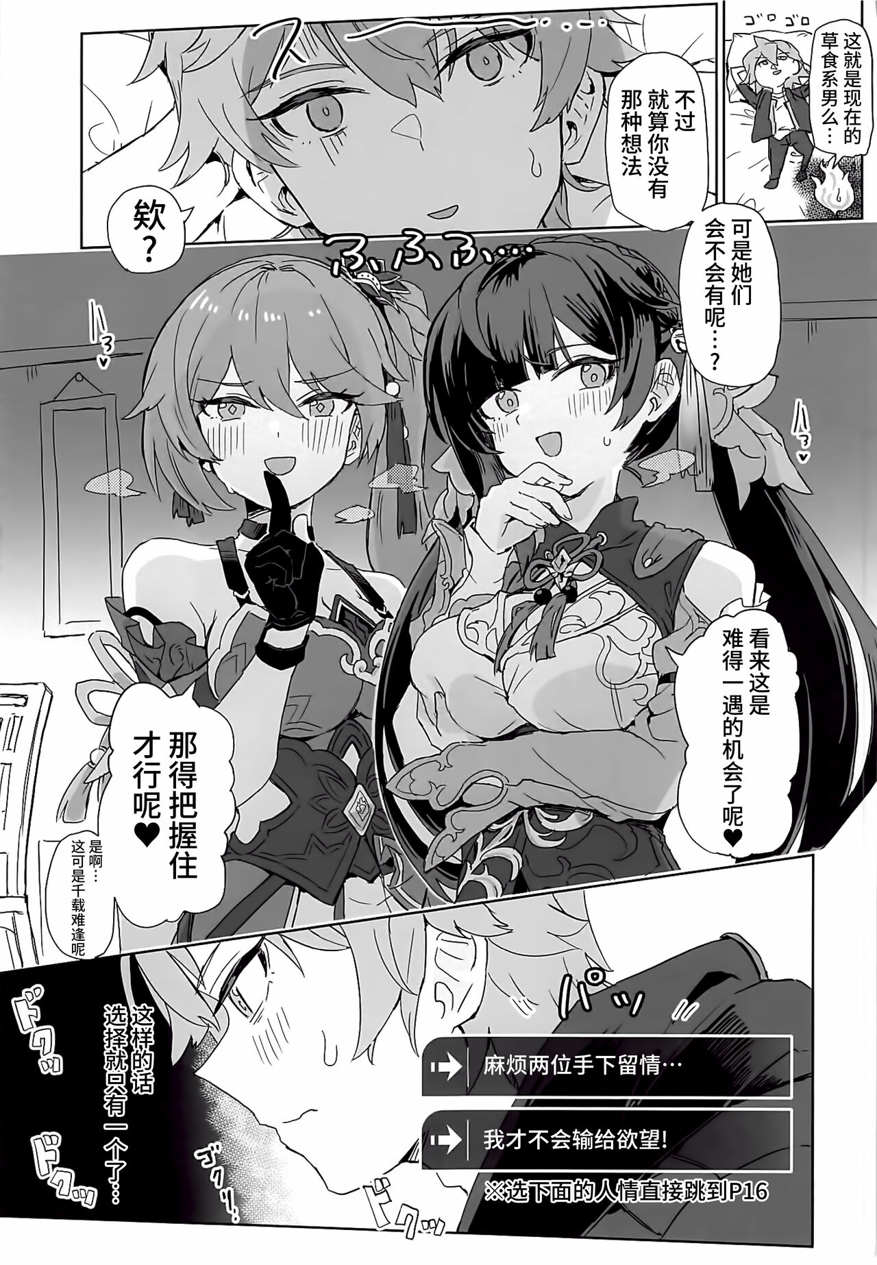 (C103) [Ikkan Hoshi (Kusunoki Tai)] Kaii Taiji-tai Uraaka Katsudo Kiroku (Honkai Star Rail) [Chinese] [黎欧出资汉化] imagen número 4