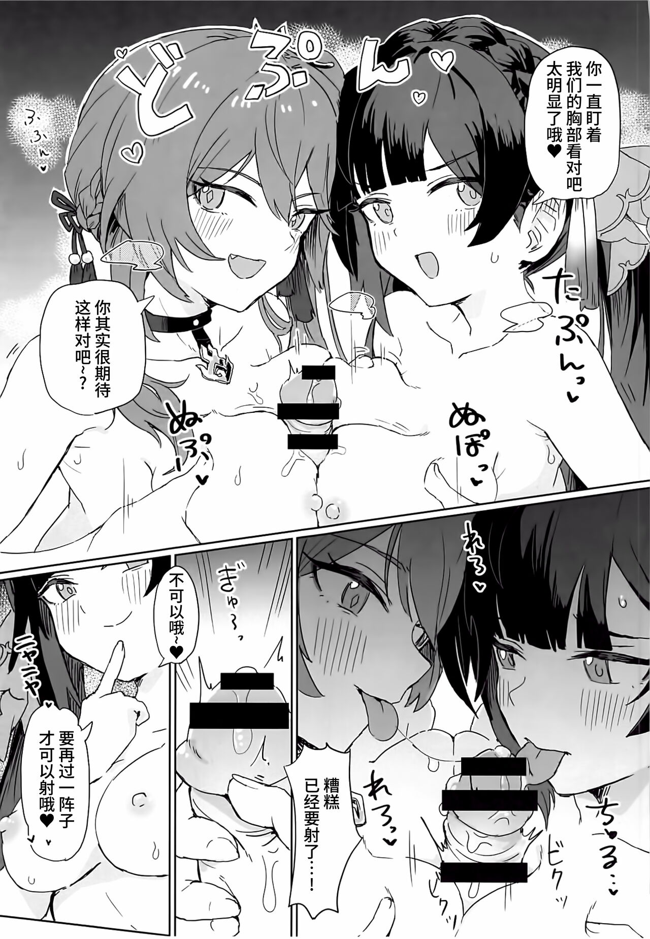 (C103) [Ikkan Hoshi (Kusunoki Tai)] Kaii Taiji-tai Uraaka Katsudo Kiroku (Honkai Star Rail) [Chinese] [黎欧出资汉化] imagen número 12