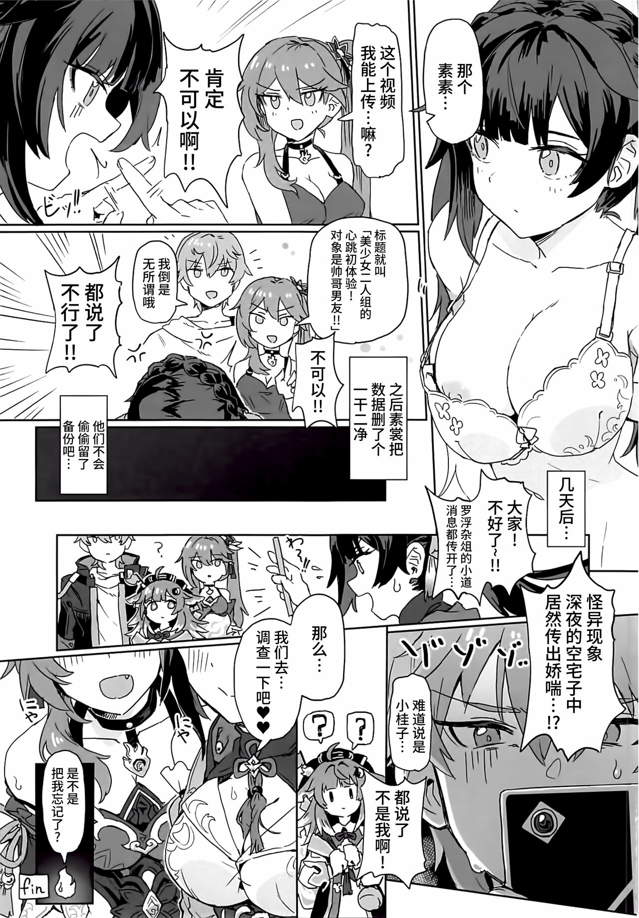 (C103) [Ikkan Hoshi (Kusunoki Tai)] Kaii Taiji-tai Uraaka Katsudo Kiroku (Honkai Star Rail) [Chinese] [黎欧出资汉化] imagen número 16