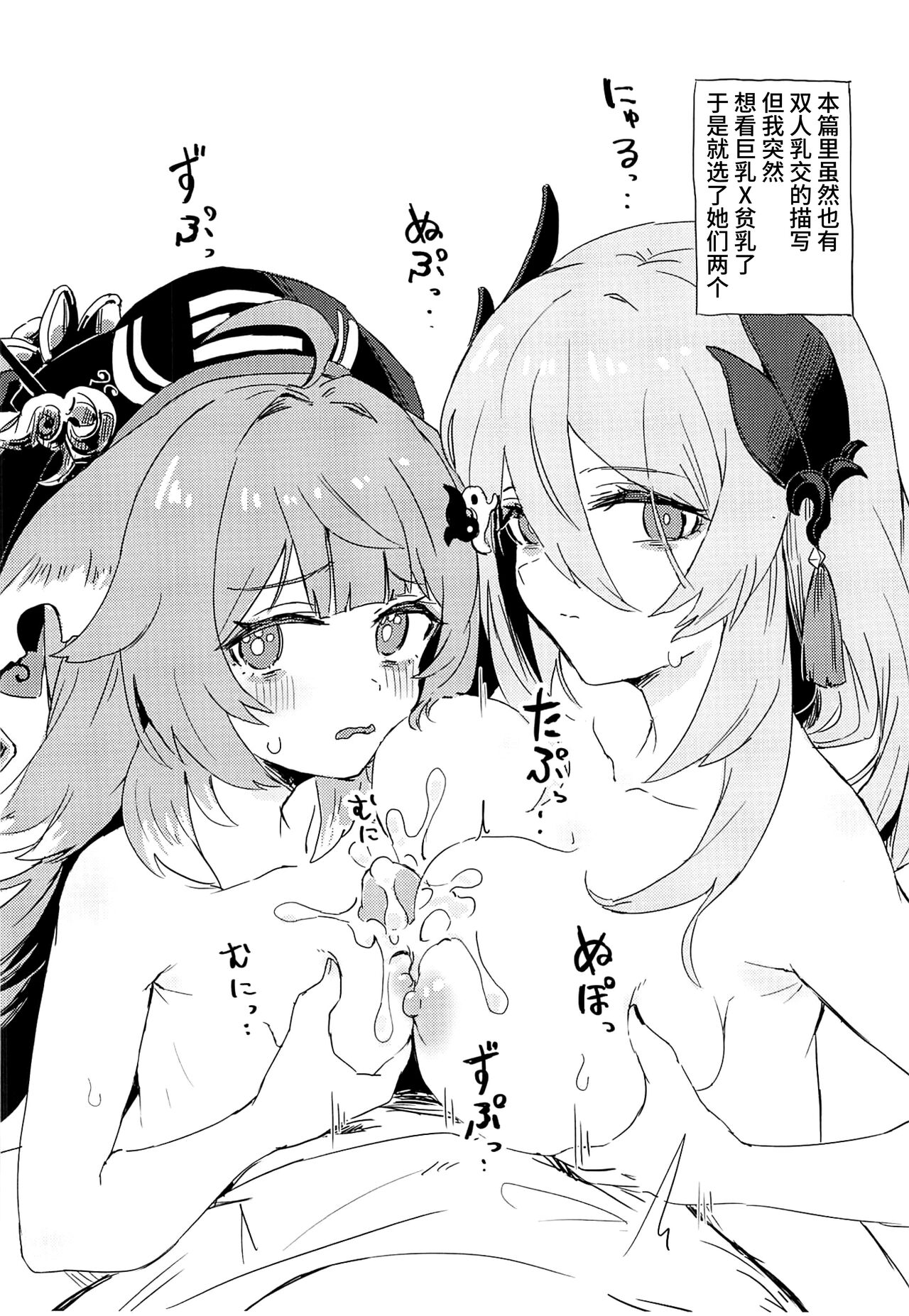 (C103) [Ikkan Hoshi (Kusunoki Tai)] Kaii Taiji-tai Uraaka Katsudo Kiroku (Honkai Star Rail) [Chinese] [黎欧出资汉化] imagen número 19