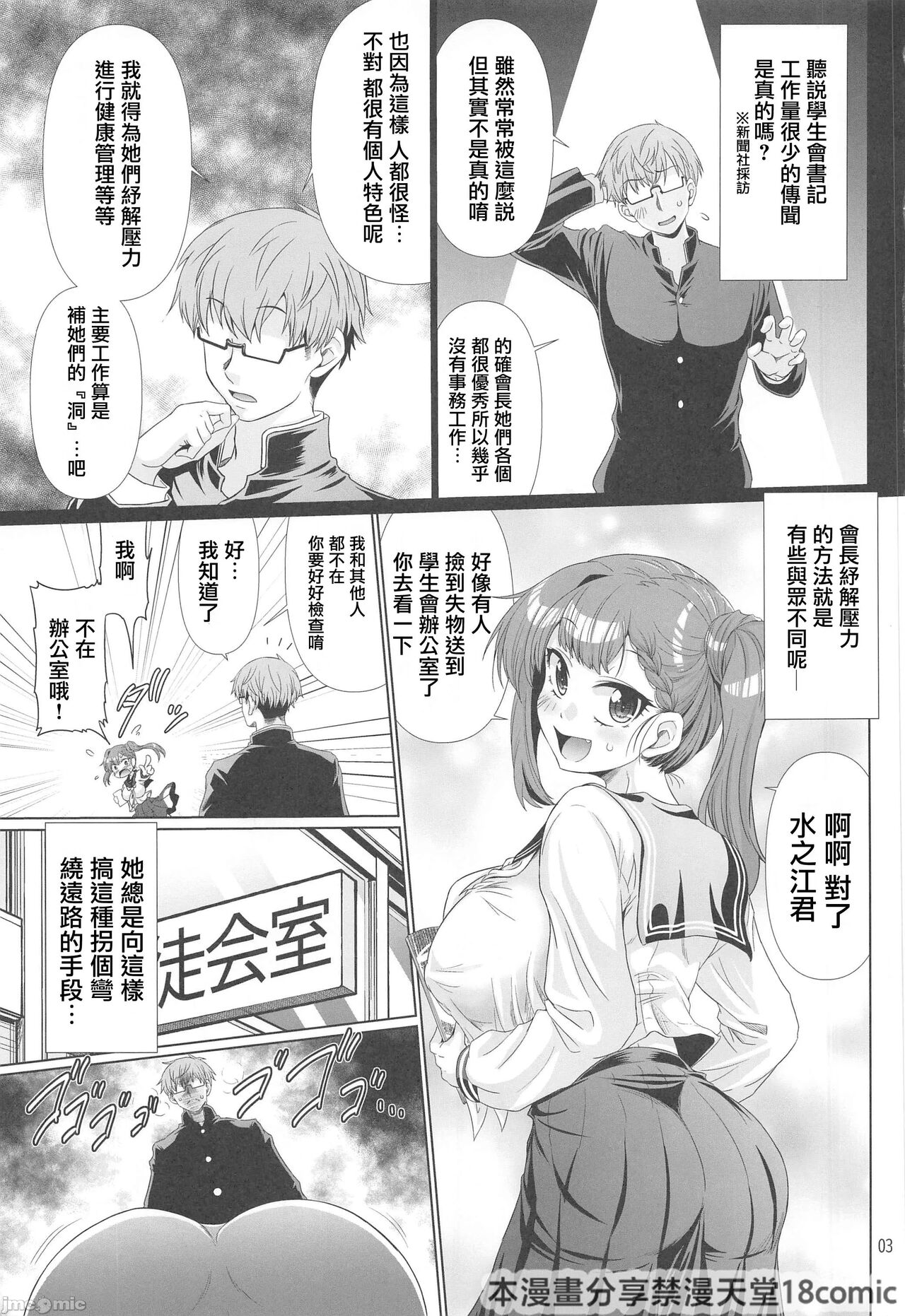 (C103) [Macchadokoro (Warashibe)] Seitokai no Ana (Seitokai ni mo Ana wa Aru!) [Chinese] 画像番号 3