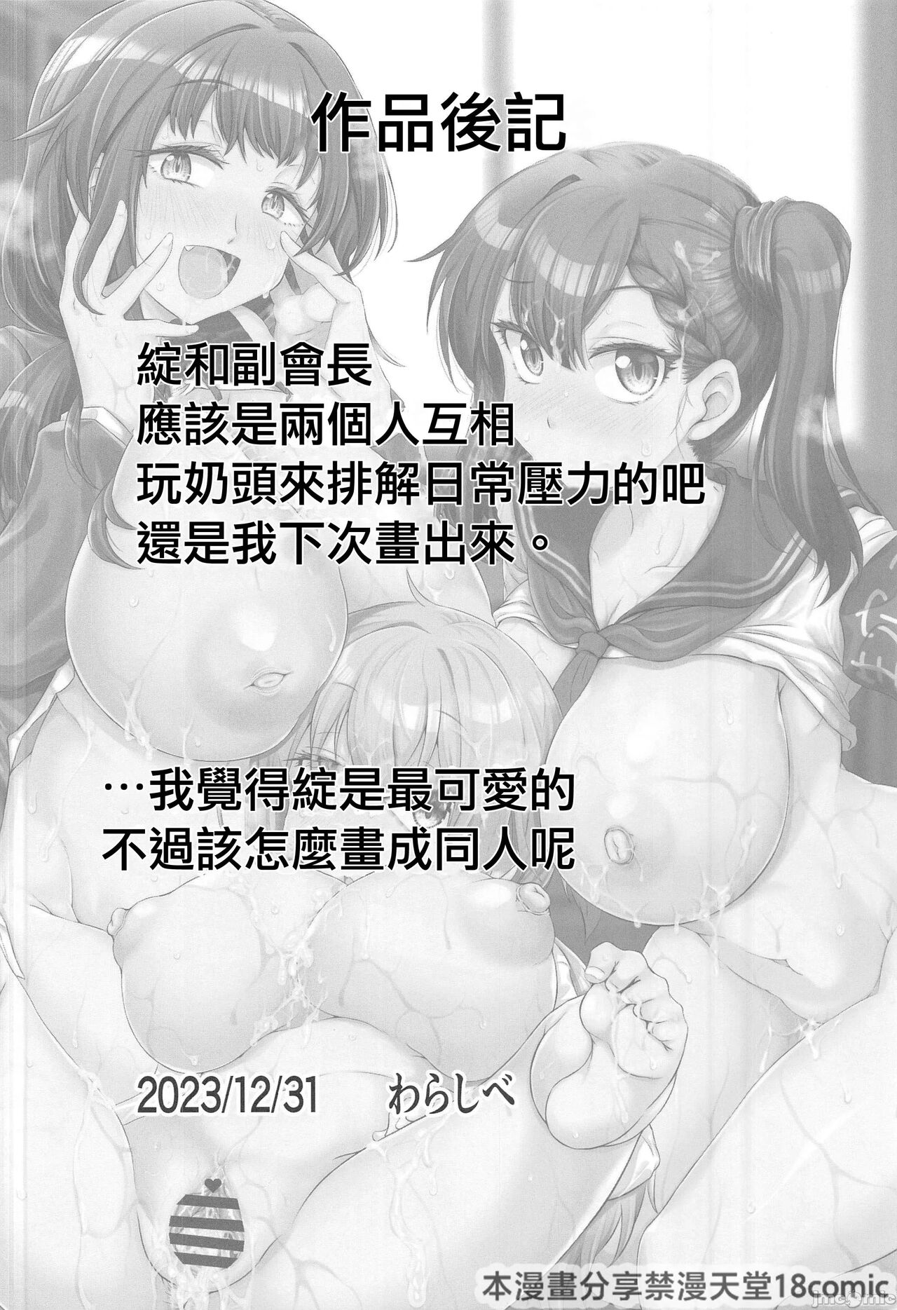 (C103) [Macchadokoro (Warashibe)] Seitokai no Ana (Seitokai ni mo Ana wa Aru!) [Chinese] 画像番号 26