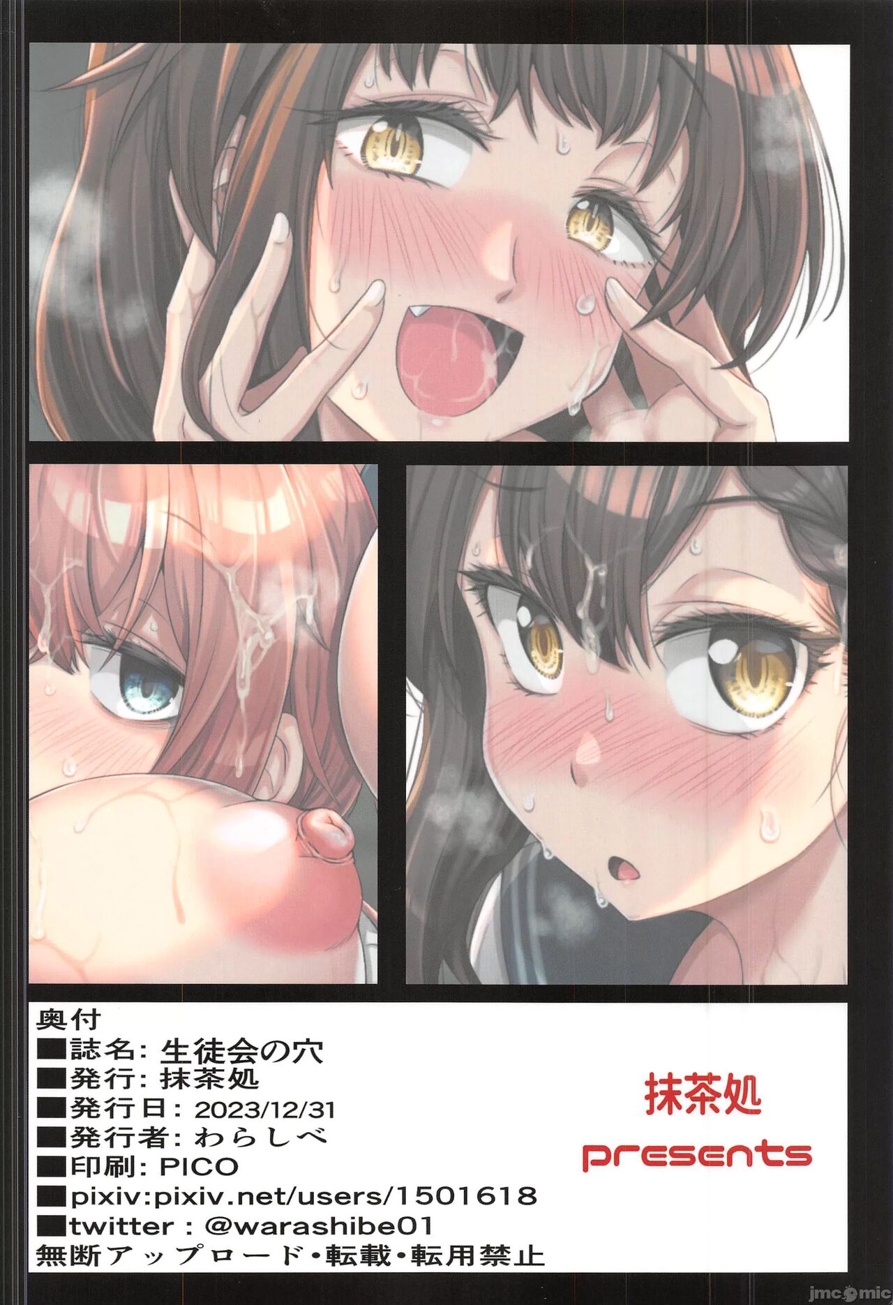 (C103) [Macchadokoro (Warashibe)] Seitokai no Ana (Seitokai ni mo Ana wa Aru!) [Chinese] 画像番号 27