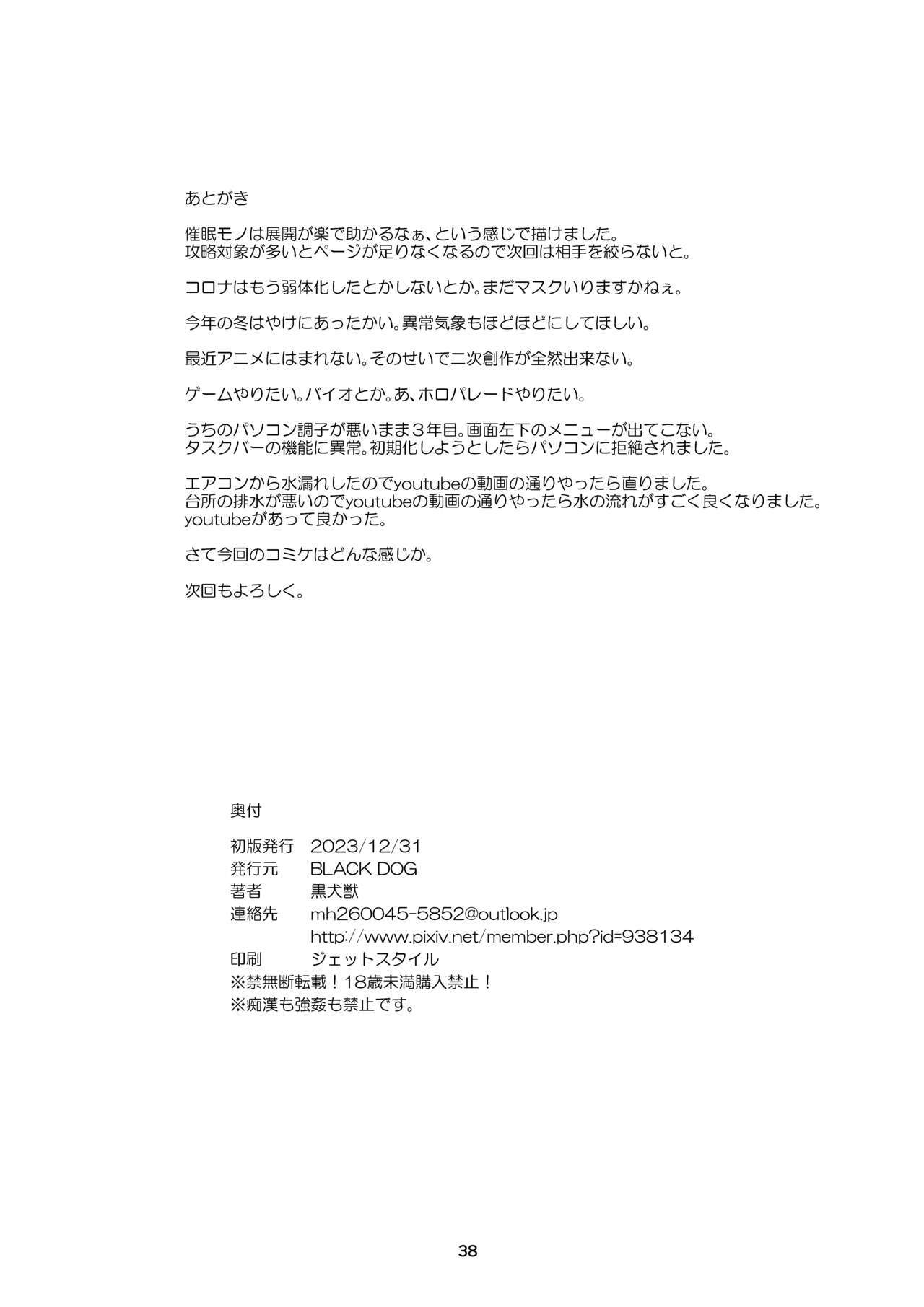 [BLACK DOG (Kuroinu Juu)] Bijin Sanshimai to Chichioya to Oji ga Konyoku Onsen ni Ikimashita. [Digital] 图片编号 37