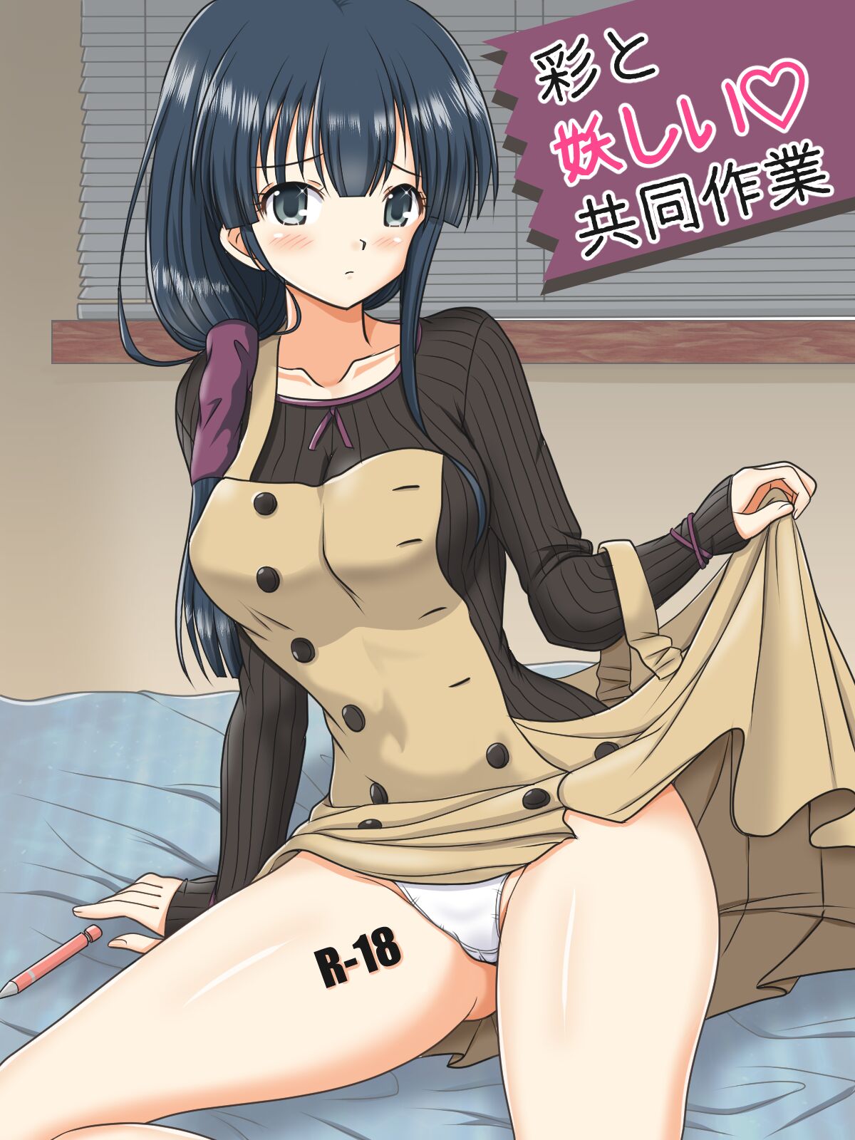 [Kutsugen Kanna] Aya to Ayashii Kyoudou Sagyou (Comic Party) 이미지 번호 1