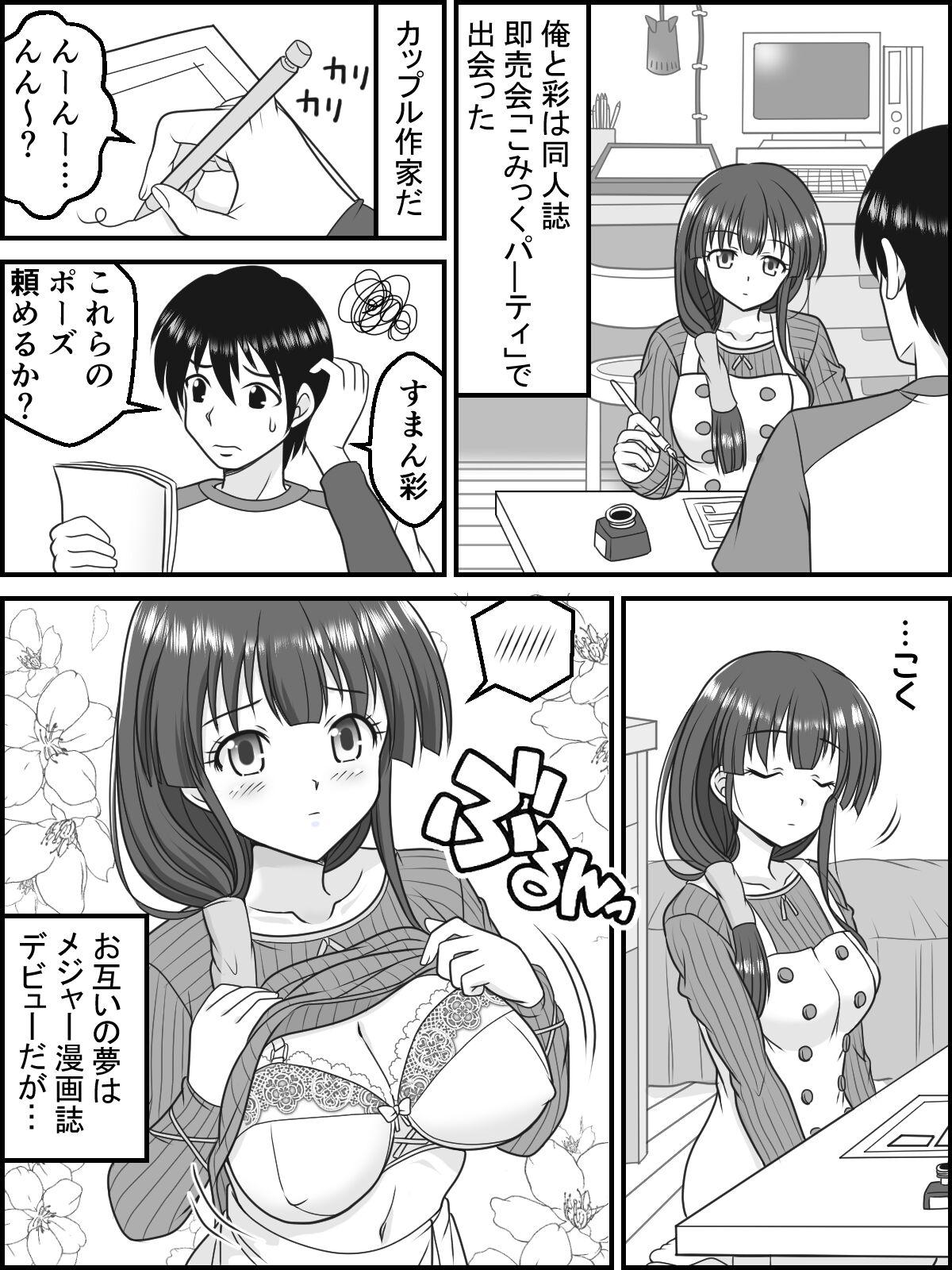 [Kutsugen Kanna] Aya to Ayashii Kyoudou Sagyou (Comic Party) 이미지 번호 2
