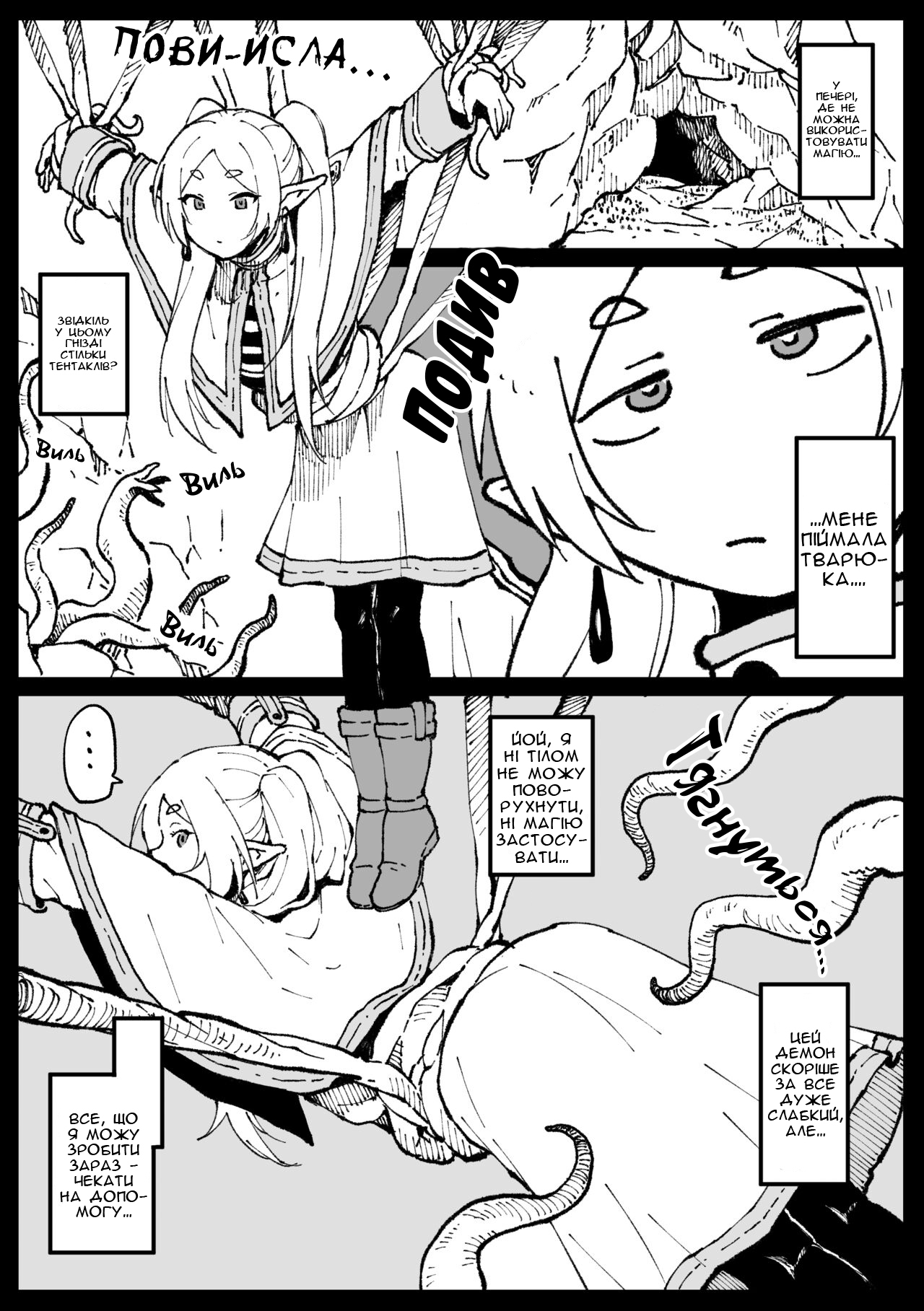 [Ahemaru] Naedoko no Frieren (Sousou no Frieren) | Фрірен в пастці [Ukrainian] 图片编号 1