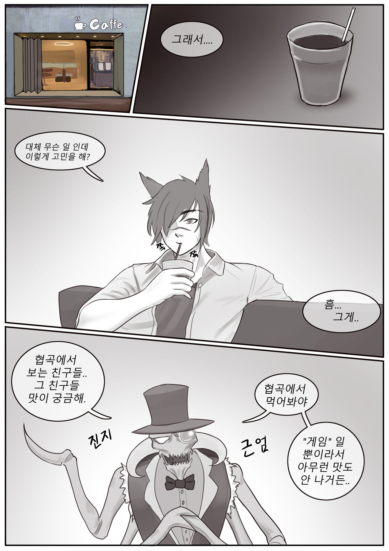 [CelDaRin] Flavors (League of Legends) [Korean] image number 2