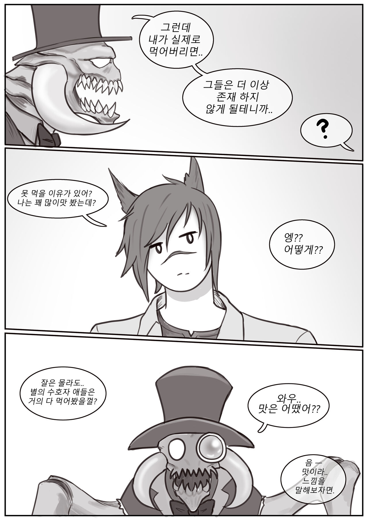 [CelDaRin] Flavors (League of Legends) [Korean] image number 3