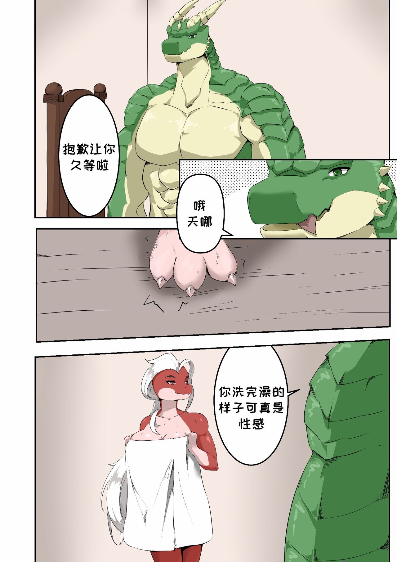 [Kimino Freewings] Lust of Scalie (Full color bonus ver.) [中国翻訳] [Speed奇迹汉化] image number 4