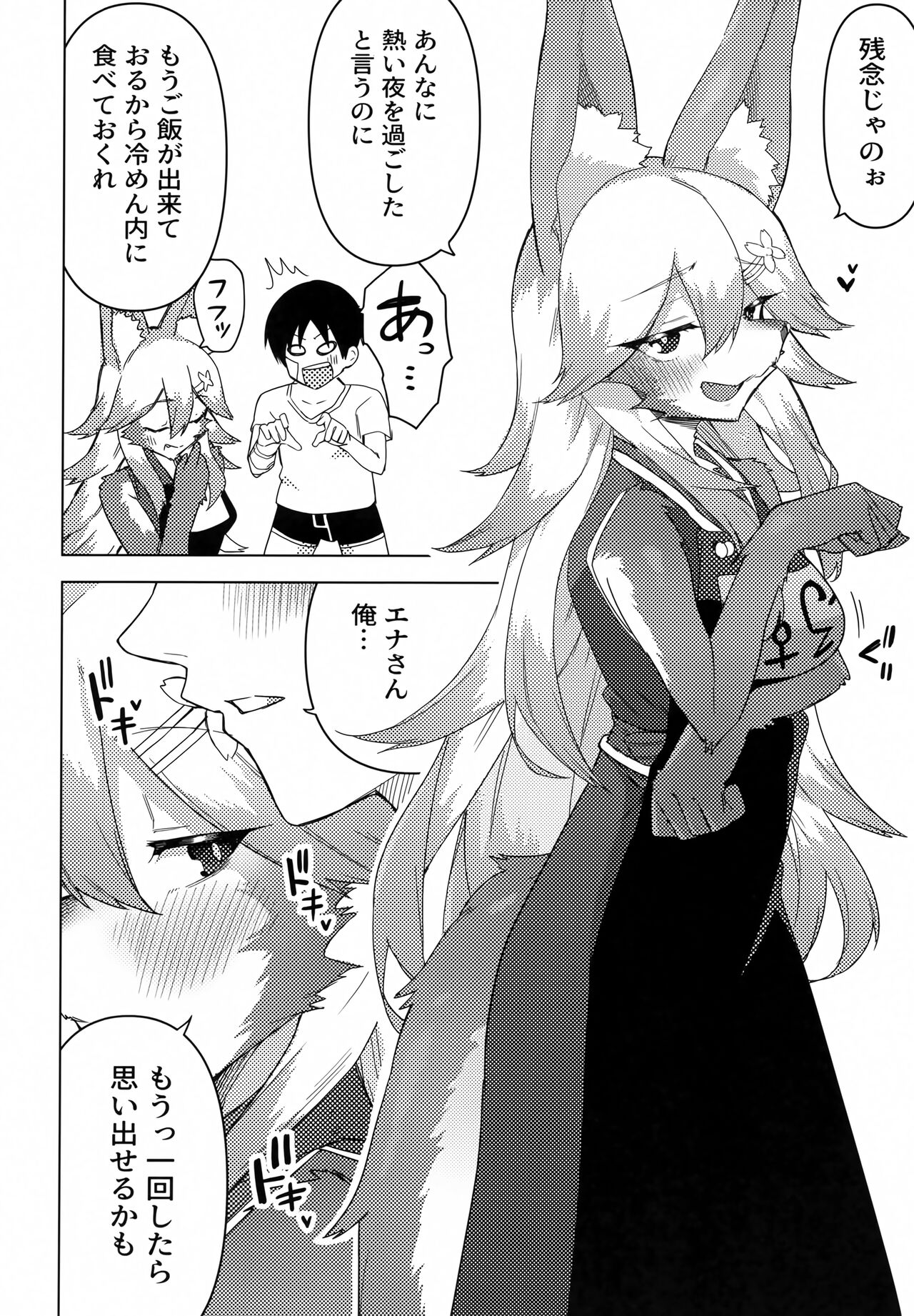 (C102) [Enarizushi] Ena-san wa 500-sai de Hatsujouki numero di immagine  31