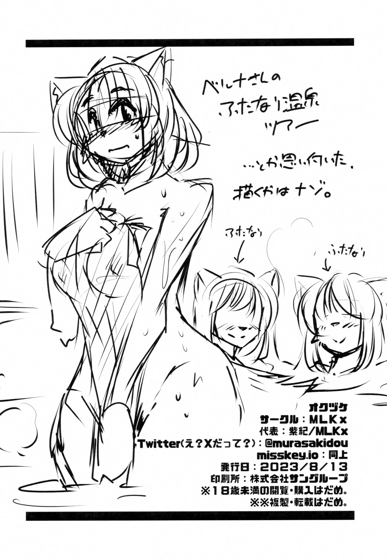 (C102) [MLKx (MilkExplorer)] Screw Driver!#12 23eme image