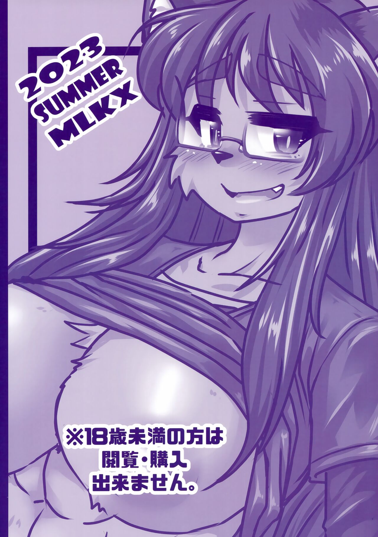 (C102) [MLKx (MilkExplorer)] Screw Driver!#12 26eme image