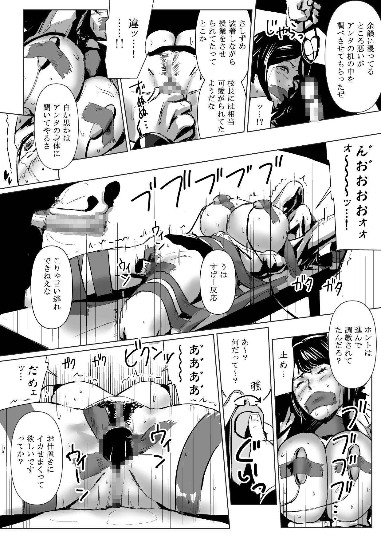 [Yachou (Bloiler Yachou)] Tennen Shinmai Onna Kyoushi Oshioki Chapter 2 4eme image