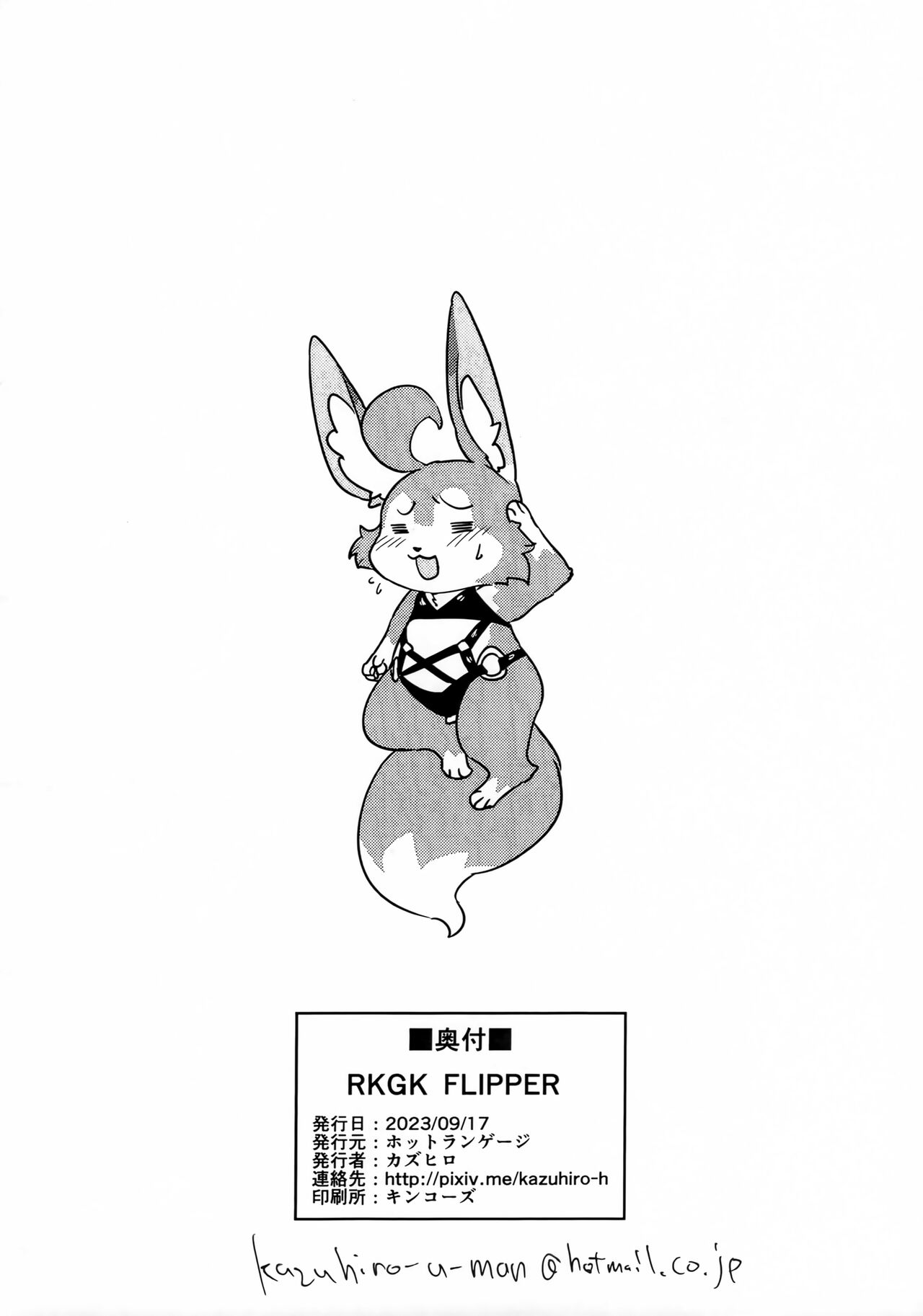 (Kemoket 14) [Hot Language (Kazuhiro)] RKGK FLIPPER image number 10