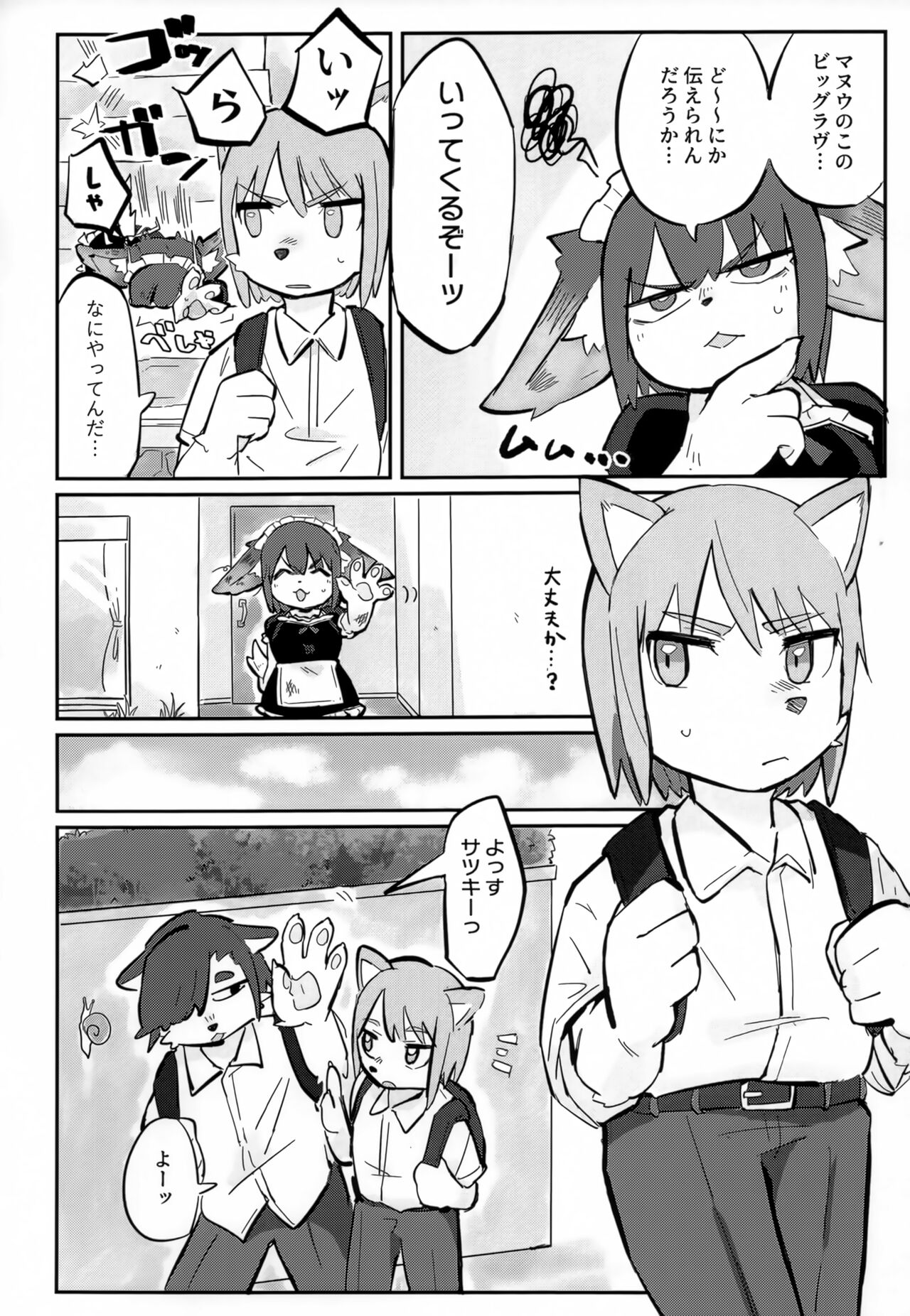 (Kemoket 14) [Hakumai Donburi Rice Set (Taki Houdai) Baku Hatsu!! Big Love 画像番号 5