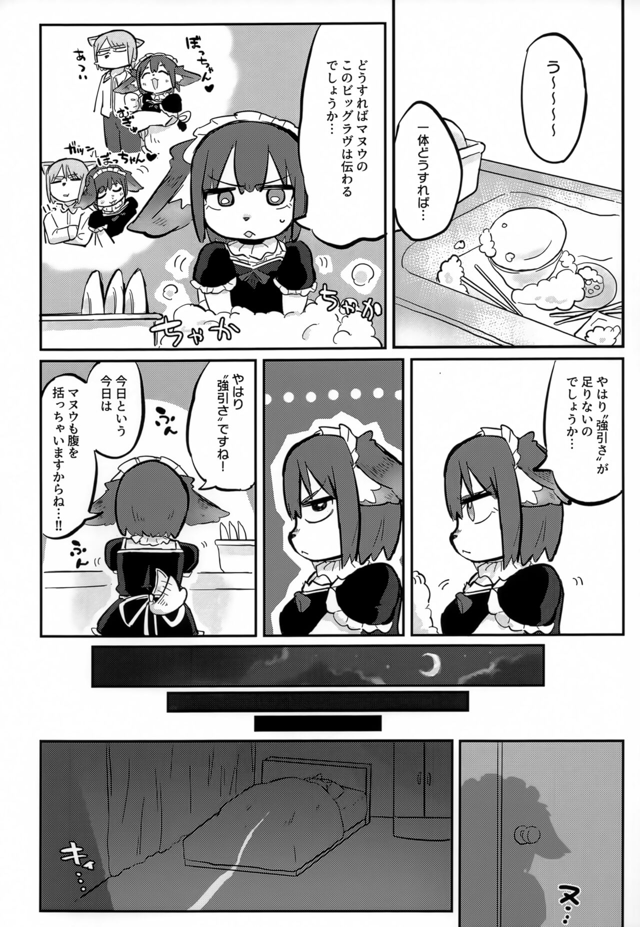 (Kemoket 14) [Hakumai Donburi Rice Set (Taki Houdai) Baku Hatsu!! Big Love 画像番号 7