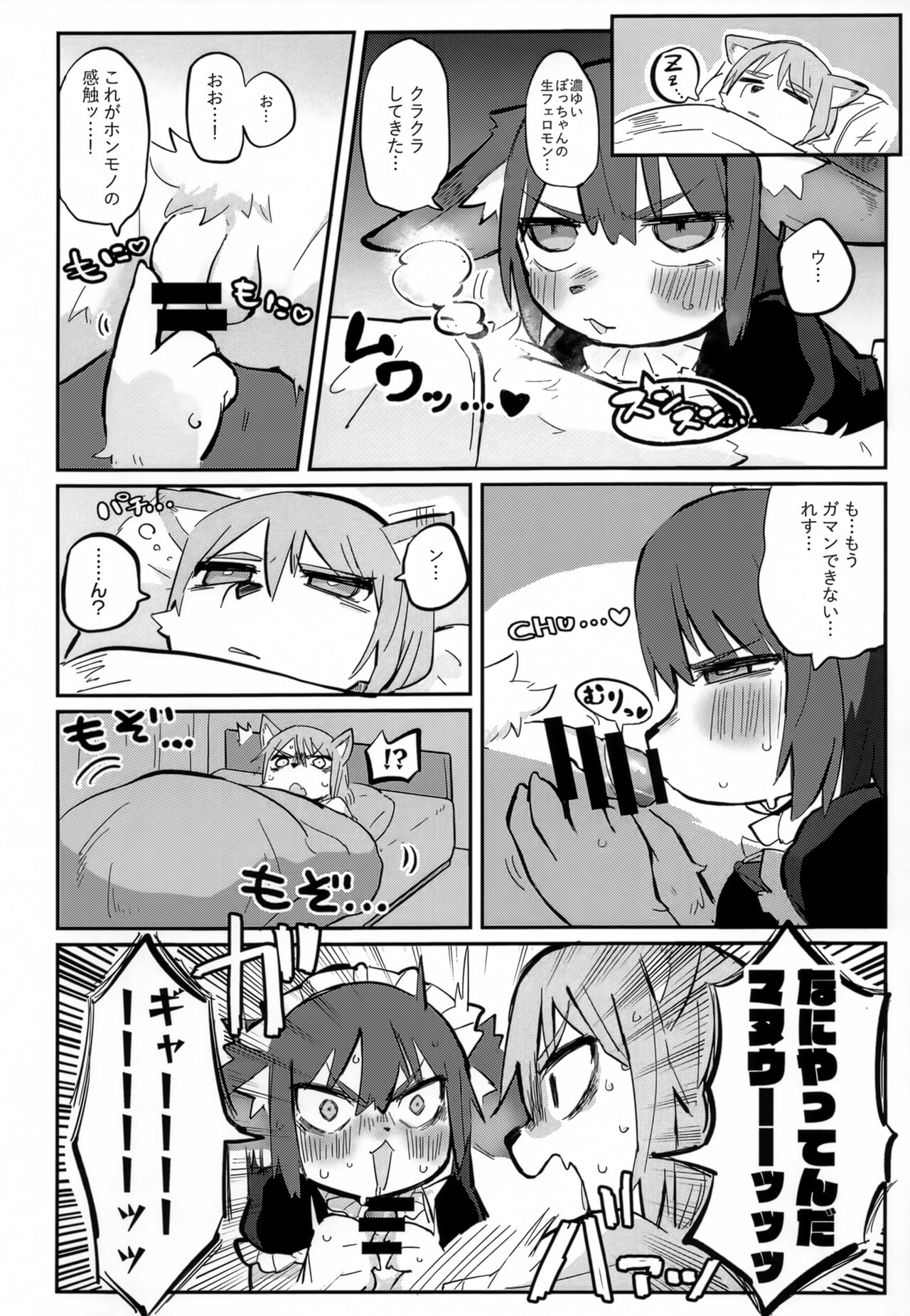 (Kemoket 14) [Hakumai Donburi Rice Set (Taki Houdai) Baku Hatsu!! Big Love 画像番号 9